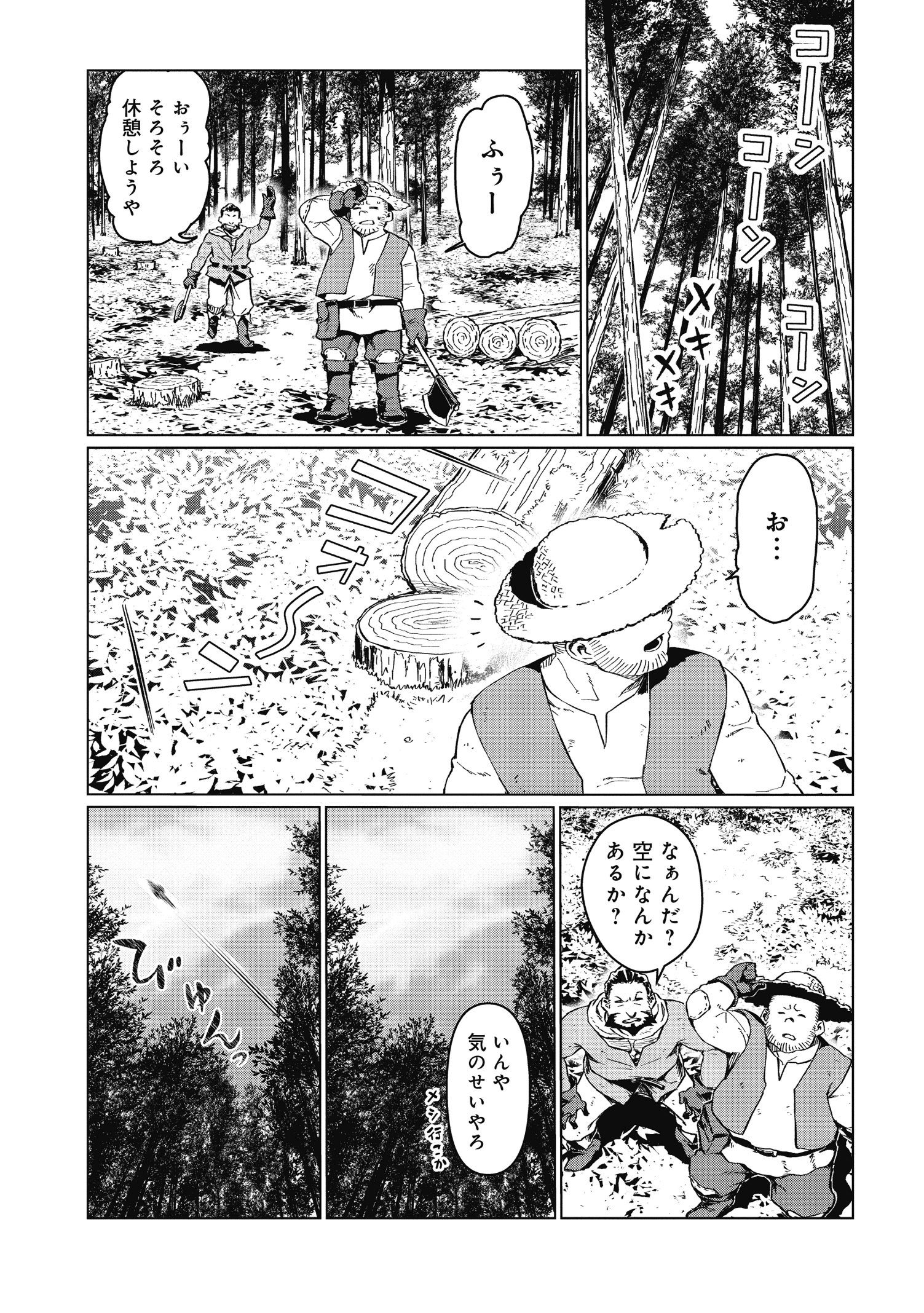 大賢者の愛弟子～防御魔法のススメ～@COMIC 第2.1話 - Page 6