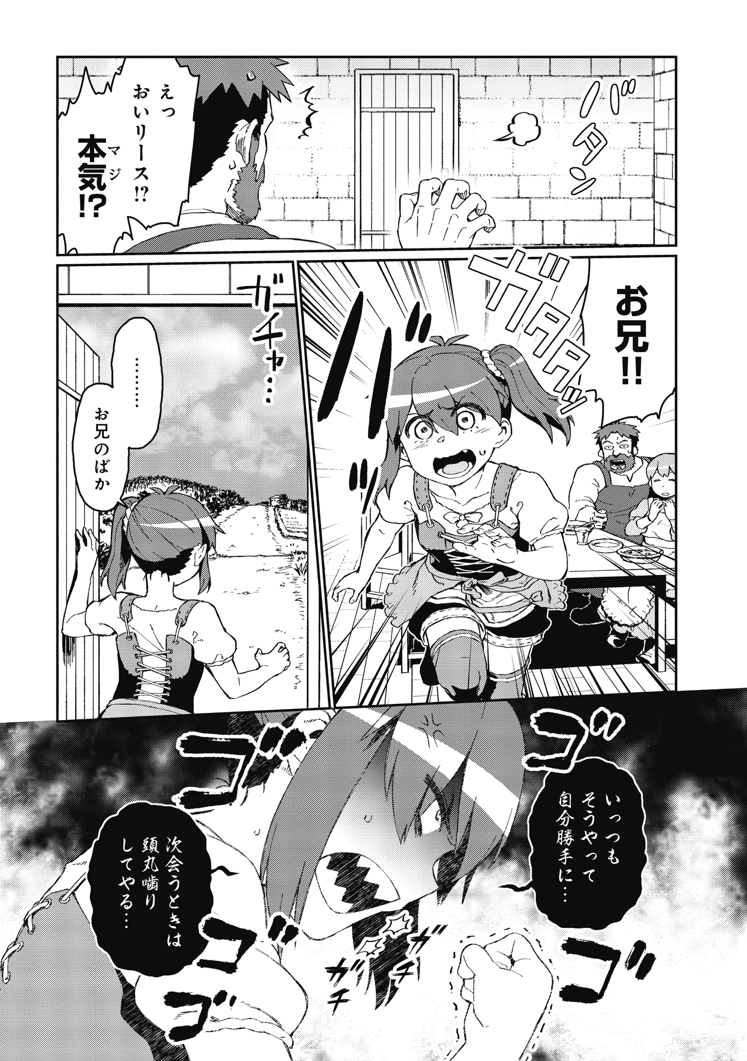 大賢者の愛弟子～防御魔法のススメ～@COMIC 第2.1話 - Page 8