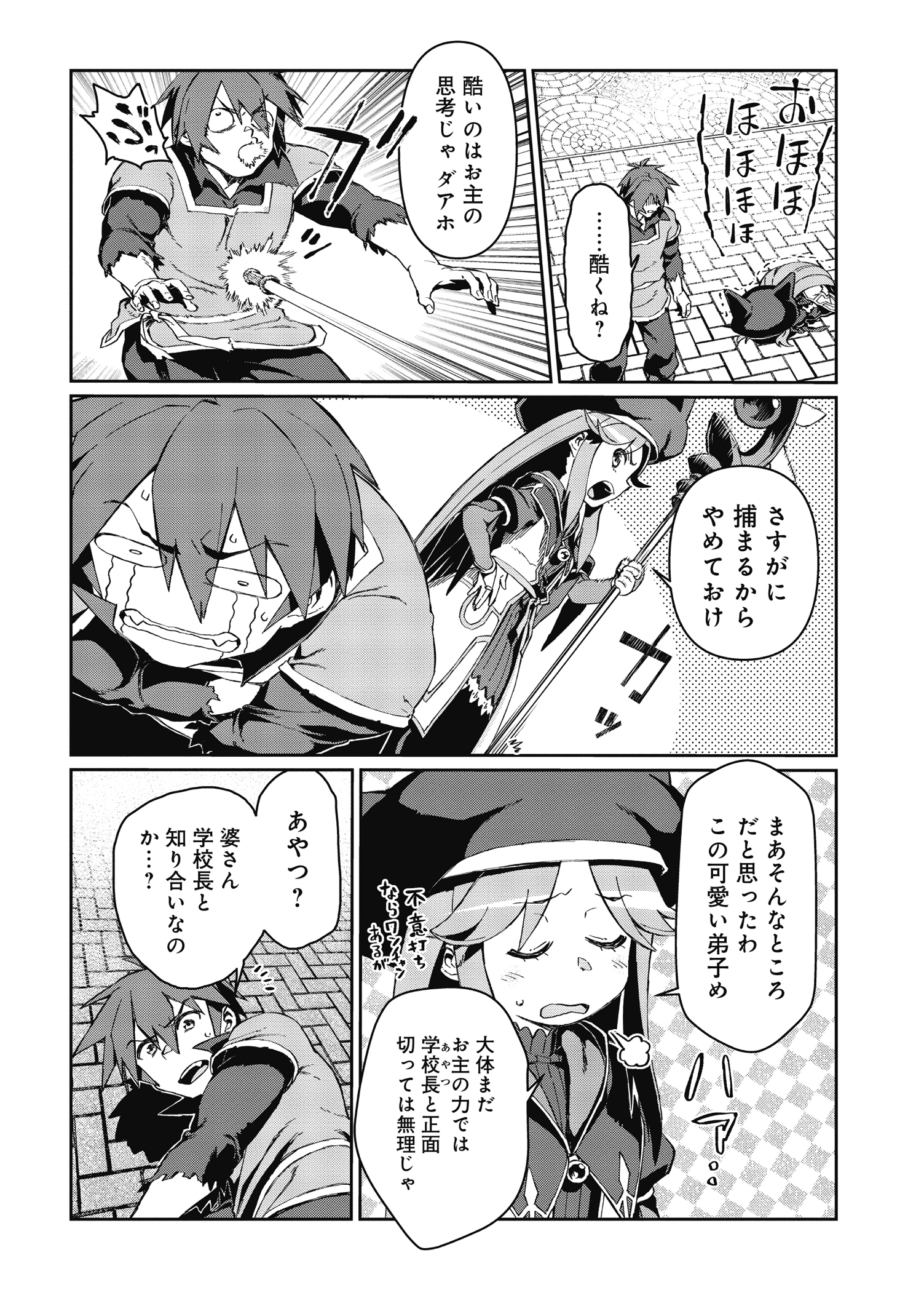 大賢者の愛弟子～防御魔法のススメ～@COMIC 第2.1話 - Page 15