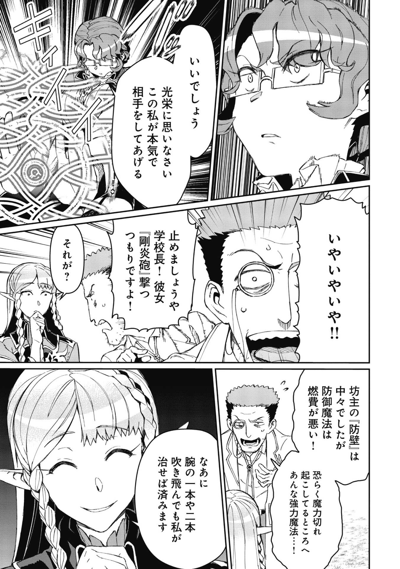 大賢者の愛弟子～防御魔法のススメ～@COMIC 第2.2話 - Page 6