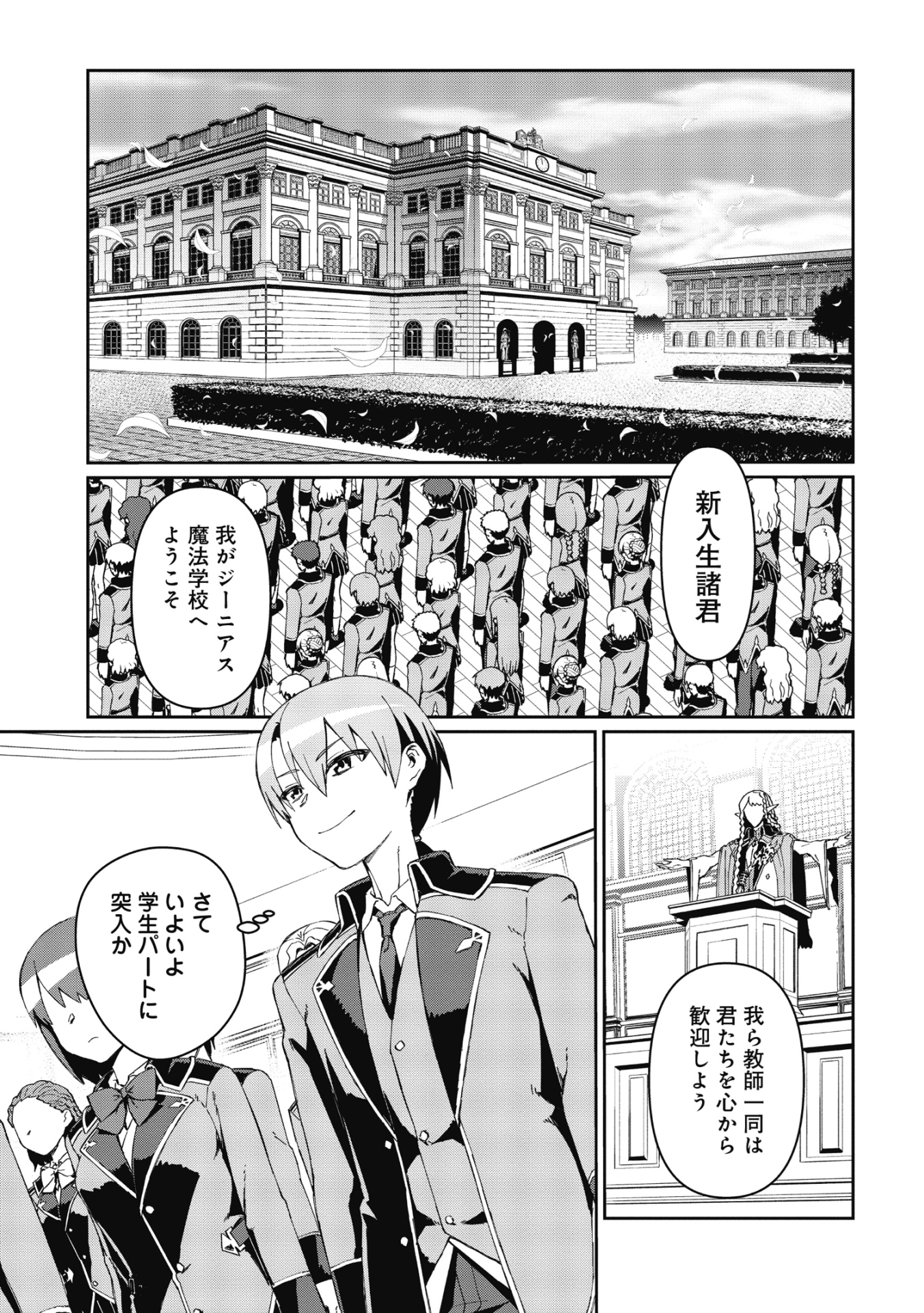 大賢者の愛弟子～防御魔法のススメ～@COMIC 第2.2話 - Page 17