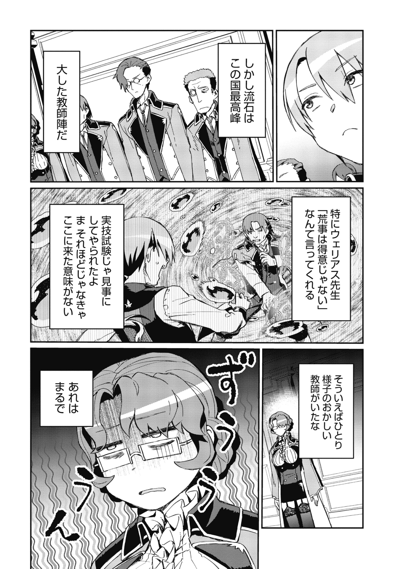 大賢者の愛弟子～防御魔法のススメ～@COMIC 第2.2話 - Page 18