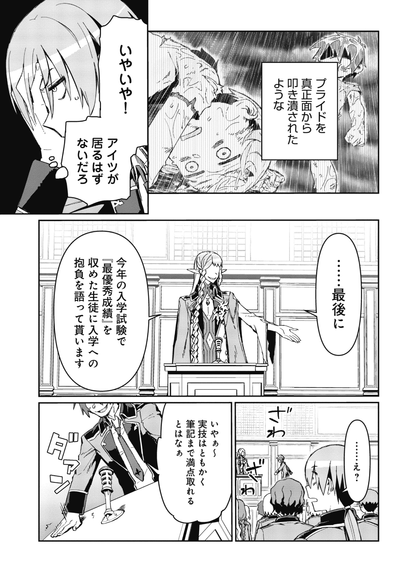 大賢者の愛弟子～防御魔法のススメ～@COMIC 第2.2話 - Page 20