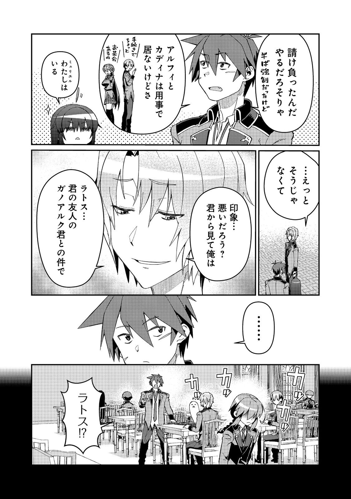 大賢者の愛弟子～防御魔法のススメ～@COMIC 第20.1話 - Page 3