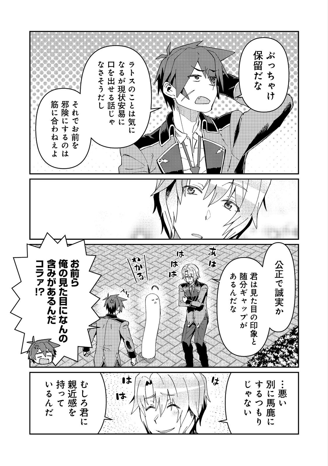 大賢者の愛弟子～防御魔法のススメ～@COMIC 第20.1話 - Page 5