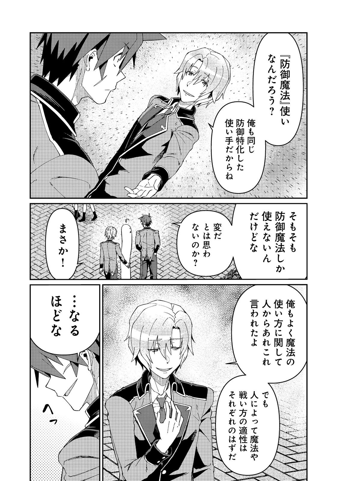 大賢者の愛弟子～防御魔法のススメ～@COMIC 第20.1話 - Page 6