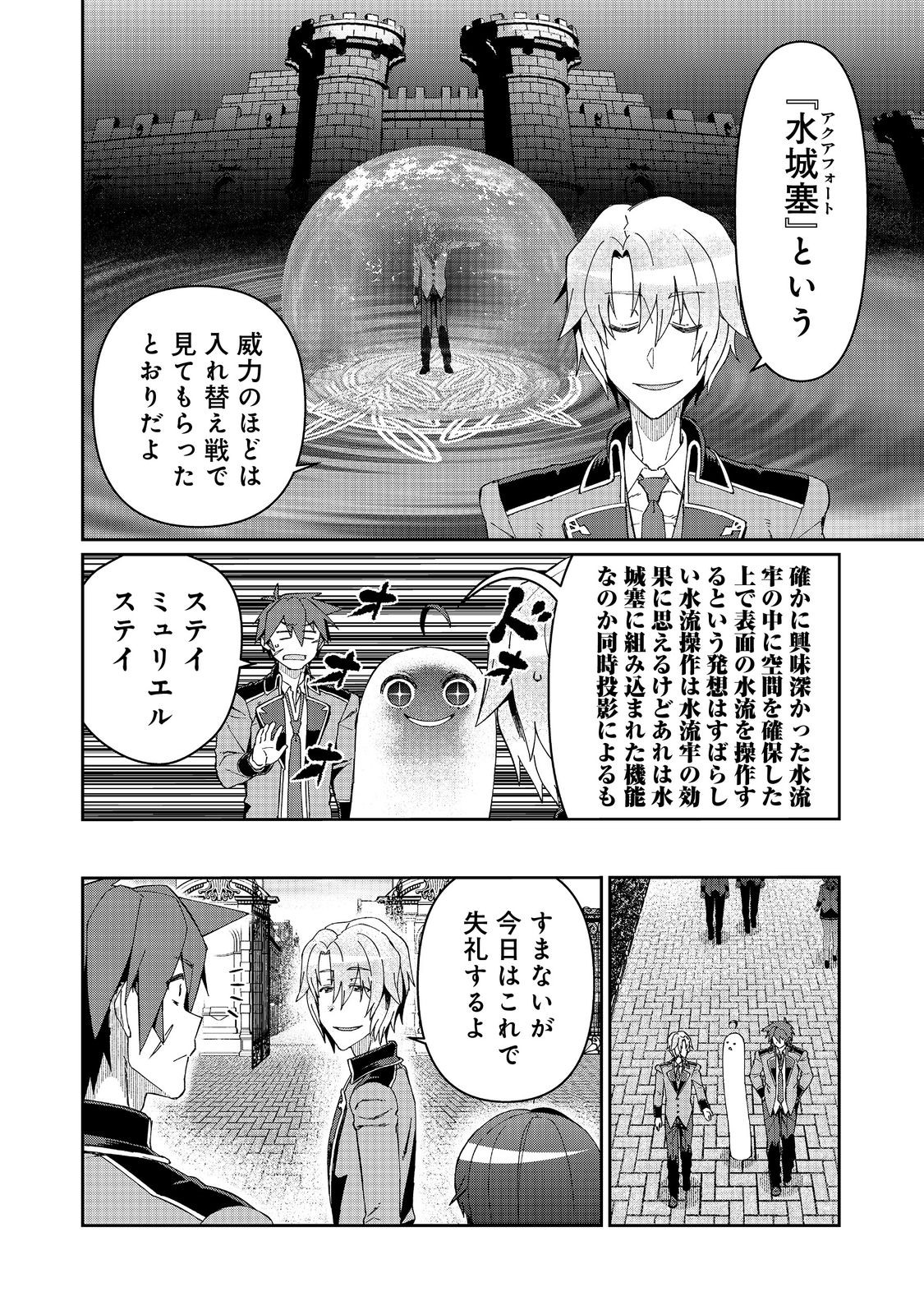 大賢者の愛弟子～防御魔法のススメ～@COMIC 第20.1話 - Page 9