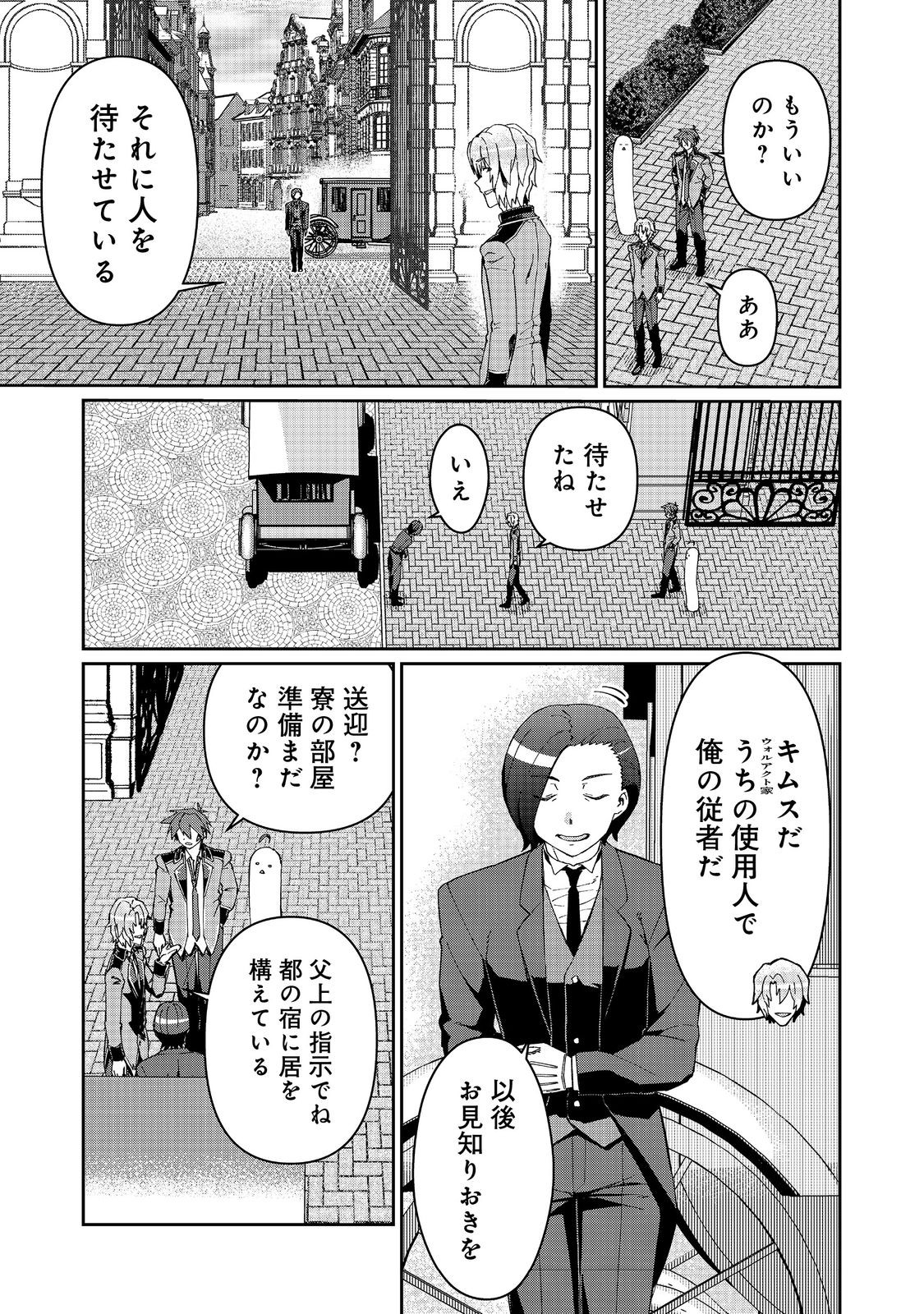 大賢者の愛弟子～防御魔法のススメ～@COMIC 第20.1話 - Page 10