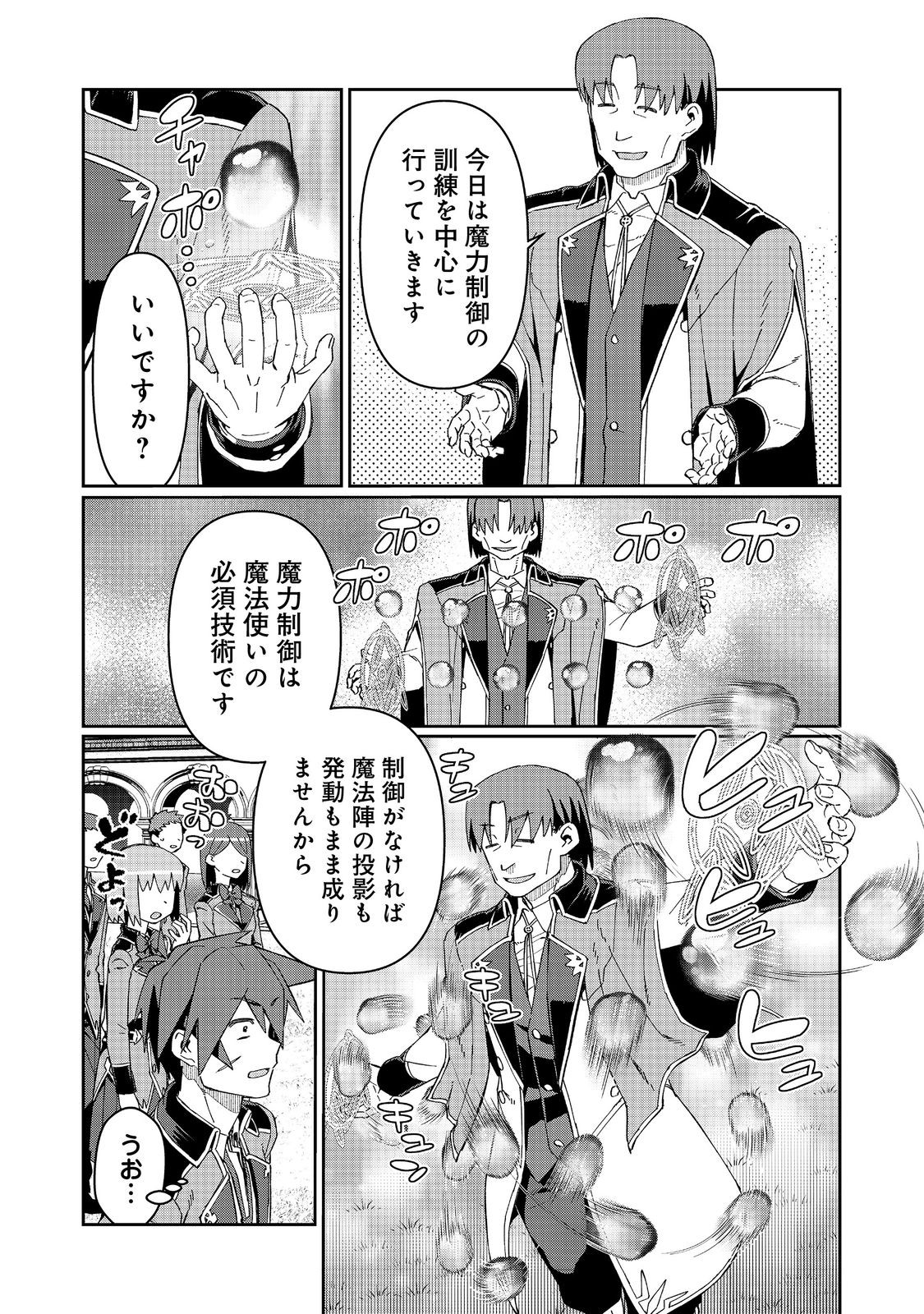 大賢者の愛弟子～防御魔法のススメ～@COMIC 第20.1話 - Page 14