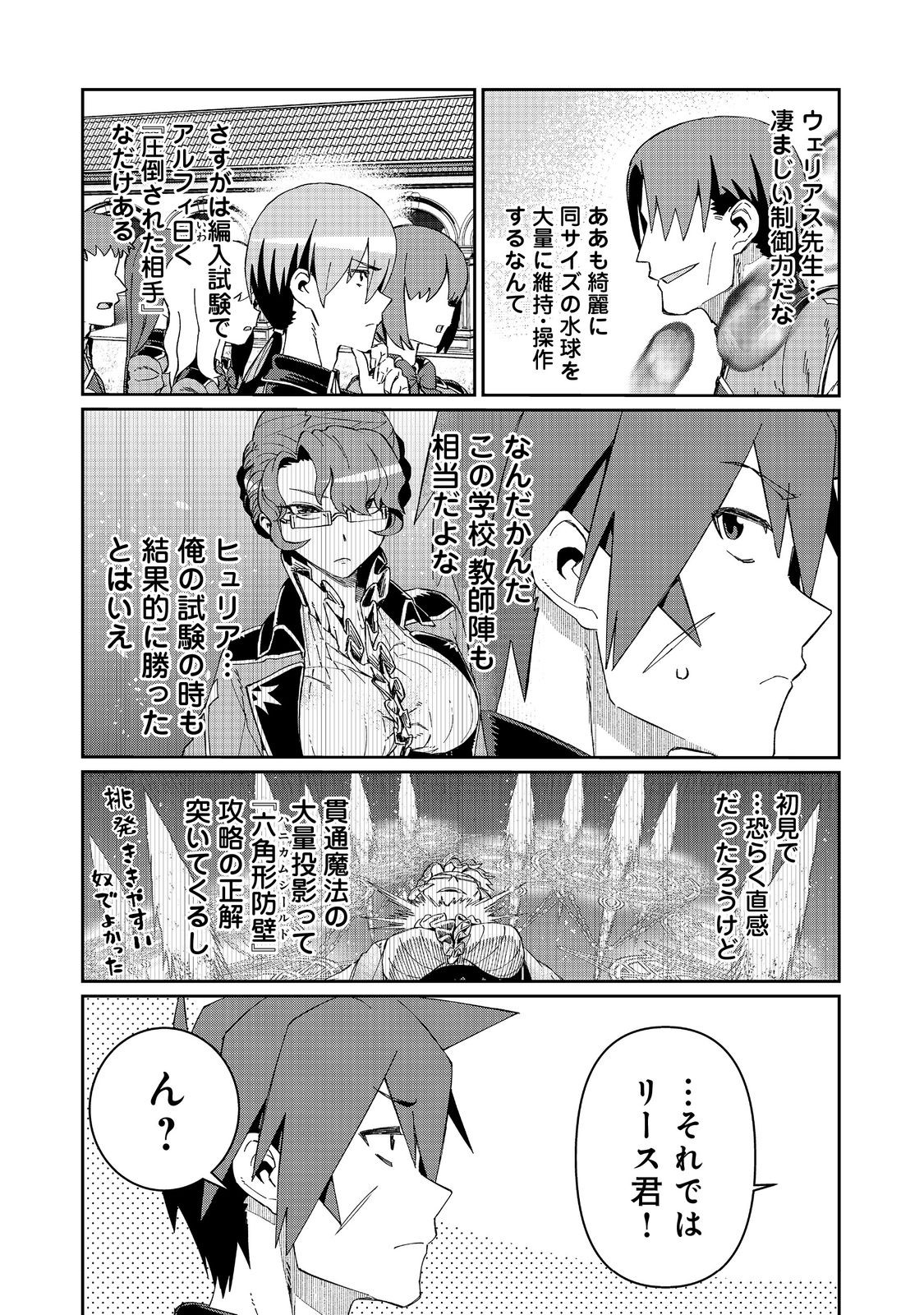 大賢者の愛弟子～防御魔法のススメ～@COMIC 第20.1話 - Page 14