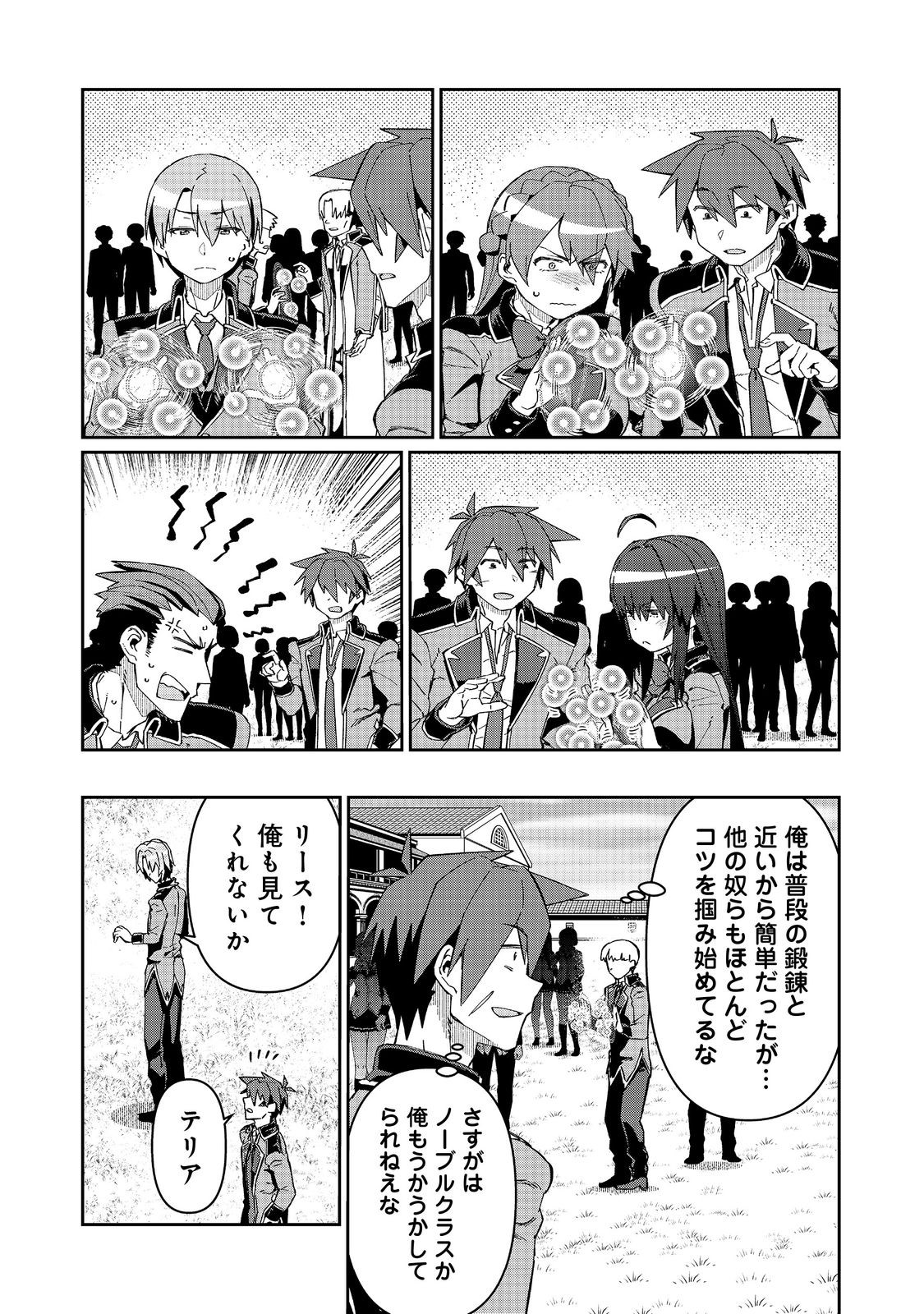 大賢者の愛弟子～防御魔法のススメ～@COMIC 第20.1話 - Page 17