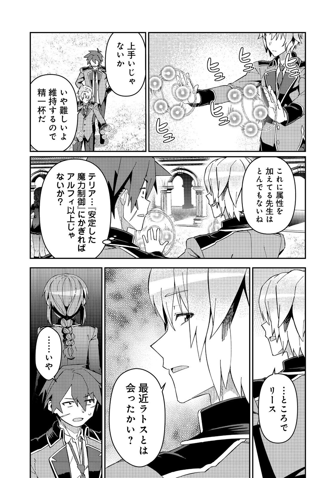 大賢者の愛弟子～防御魔法のススメ～@COMIC 第20.1話 - Page 18