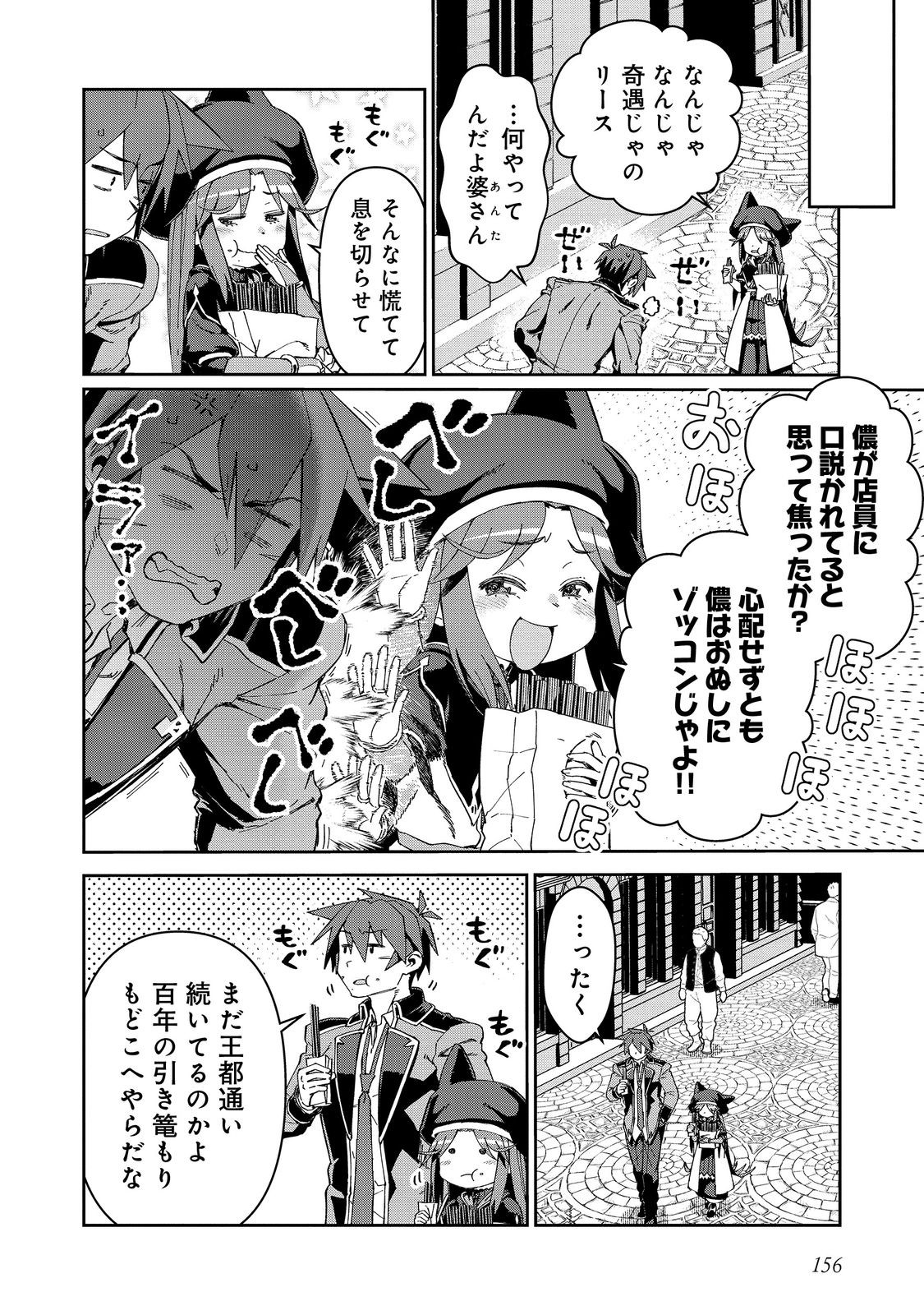 大賢者の愛弟子～防御魔法のススメ～@COMIC 第20.2話 - Page 6