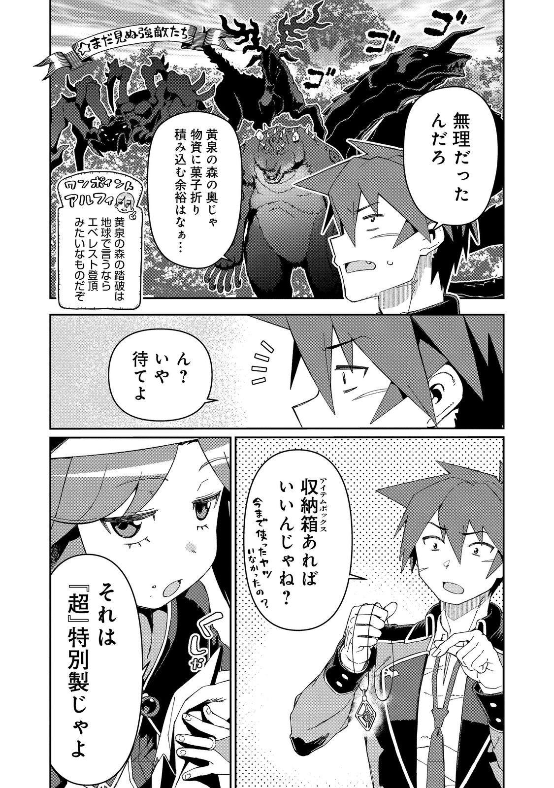 大賢者の愛弟子～防御魔法のススメ～@COMIC 第20.2話 - Page 7