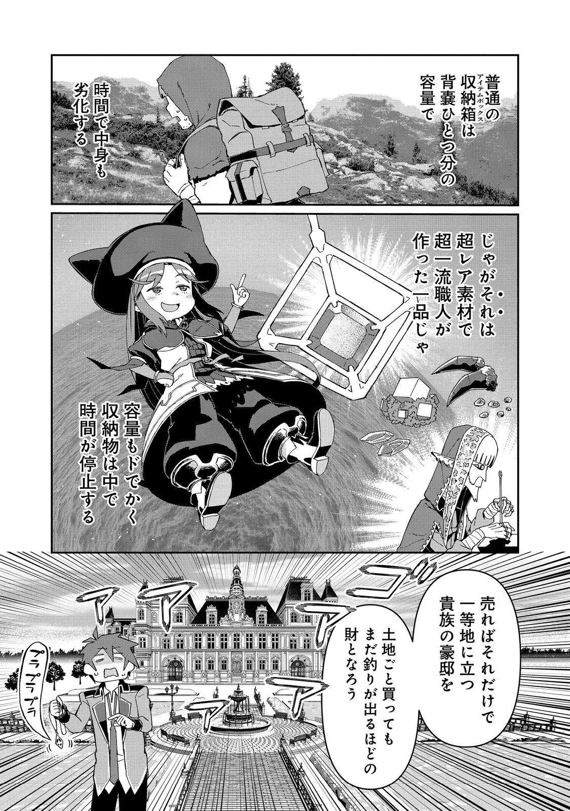 大賢者の愛弟子～防御魔法のススメ～@COMIC 第20.2話 - Page 9