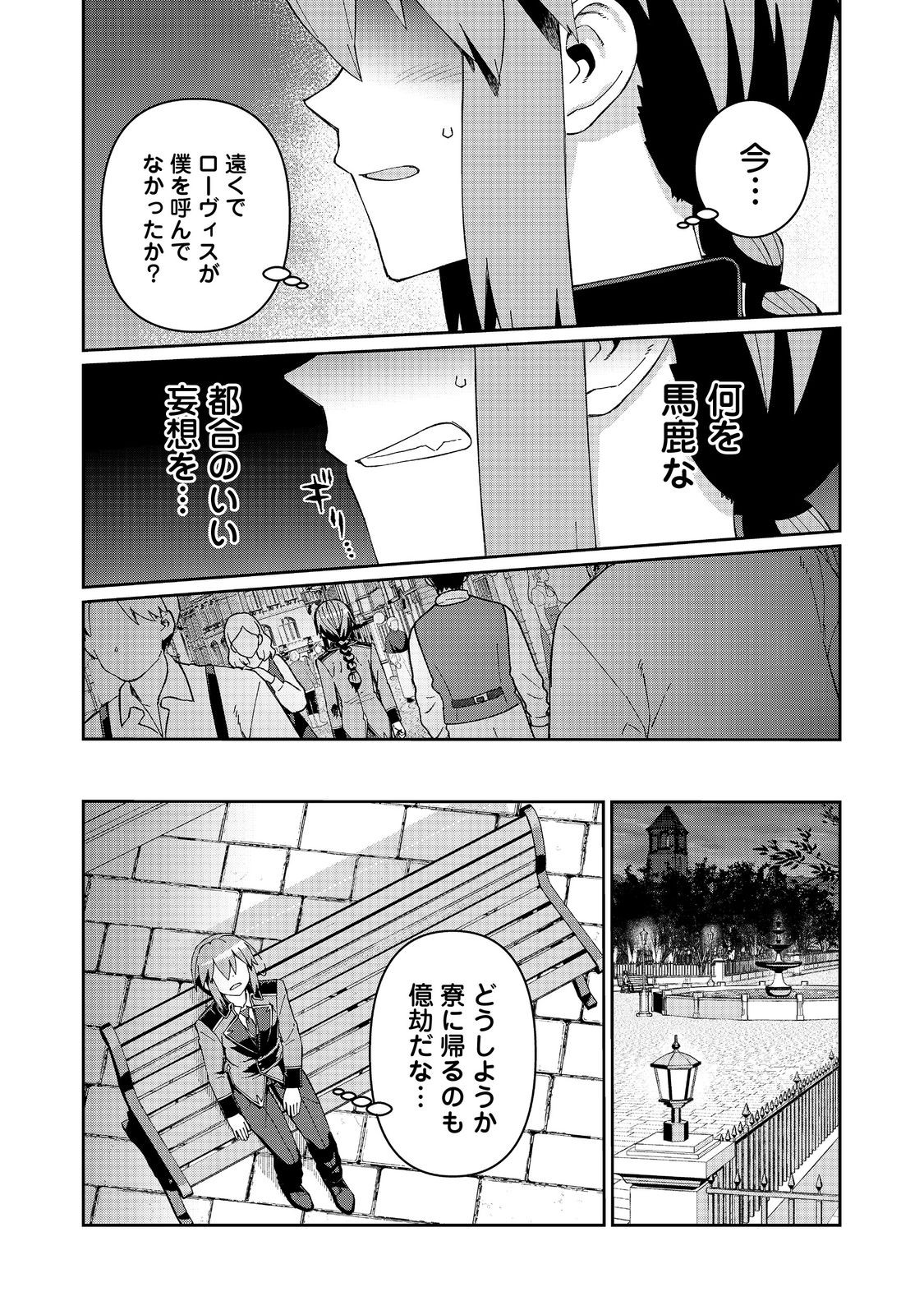 大賢者の愛弟子～防御魔法のススメ～@COMIC 第21.1話 - Page 3