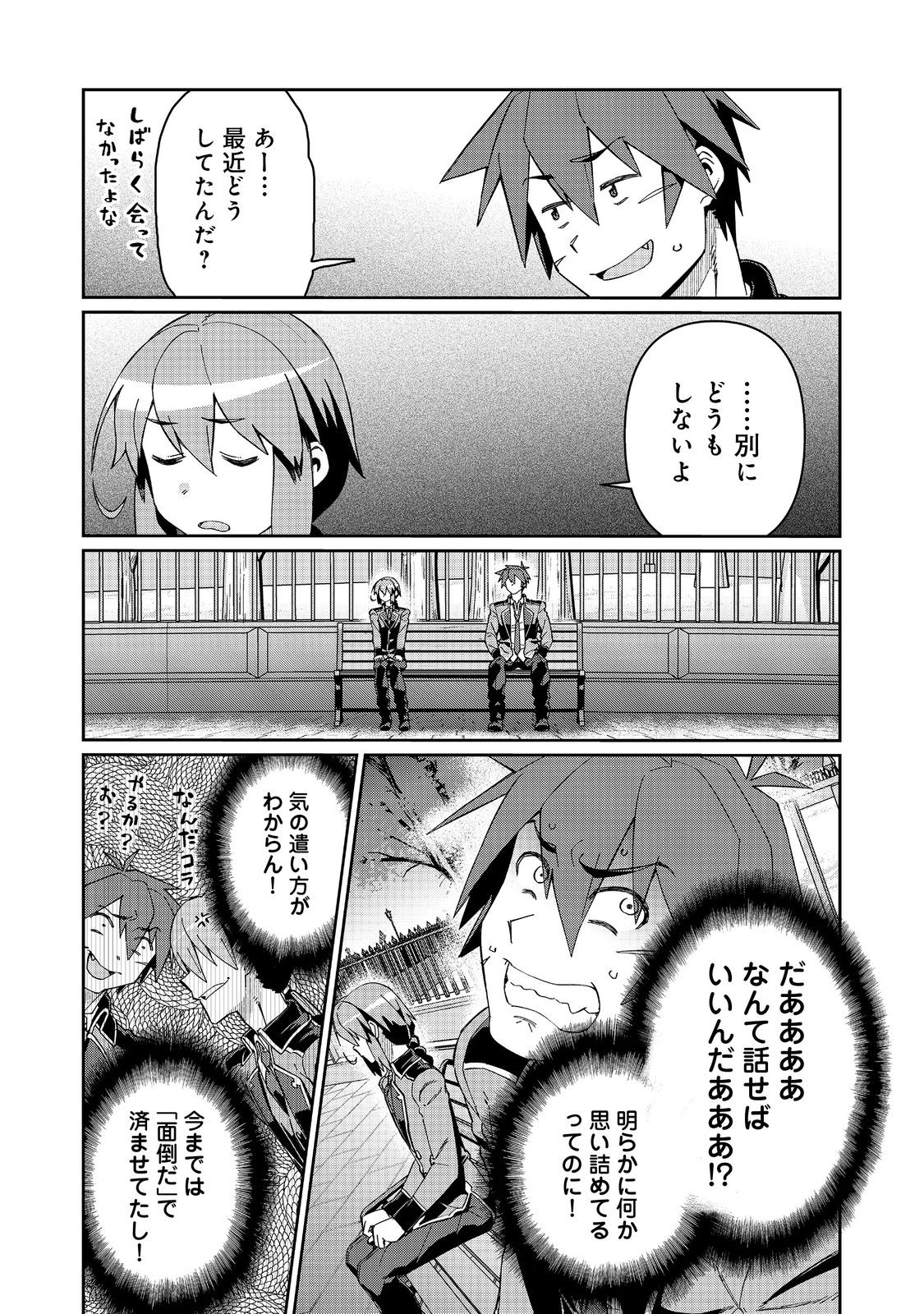 大賢者の愛弟子～防御魔法のススメ～@COMIC 第21.1話 - Page 9