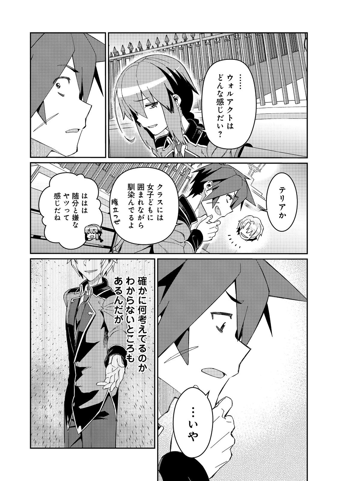 大賢者の愛弟子～防御魔法のススメ～@COMIC 第21.1話 - Page 11