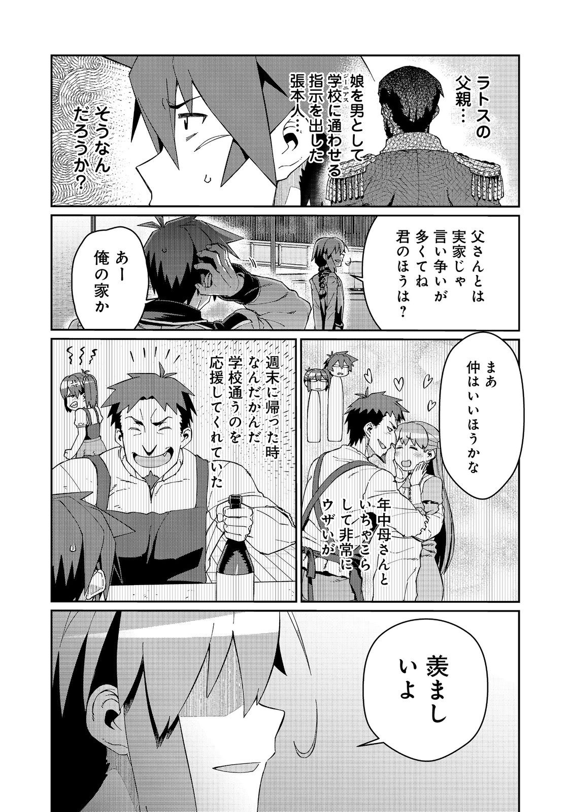 大賢者の愛弟子～防御魔法のススメ～@COMIC 第21.1話 - Page 14