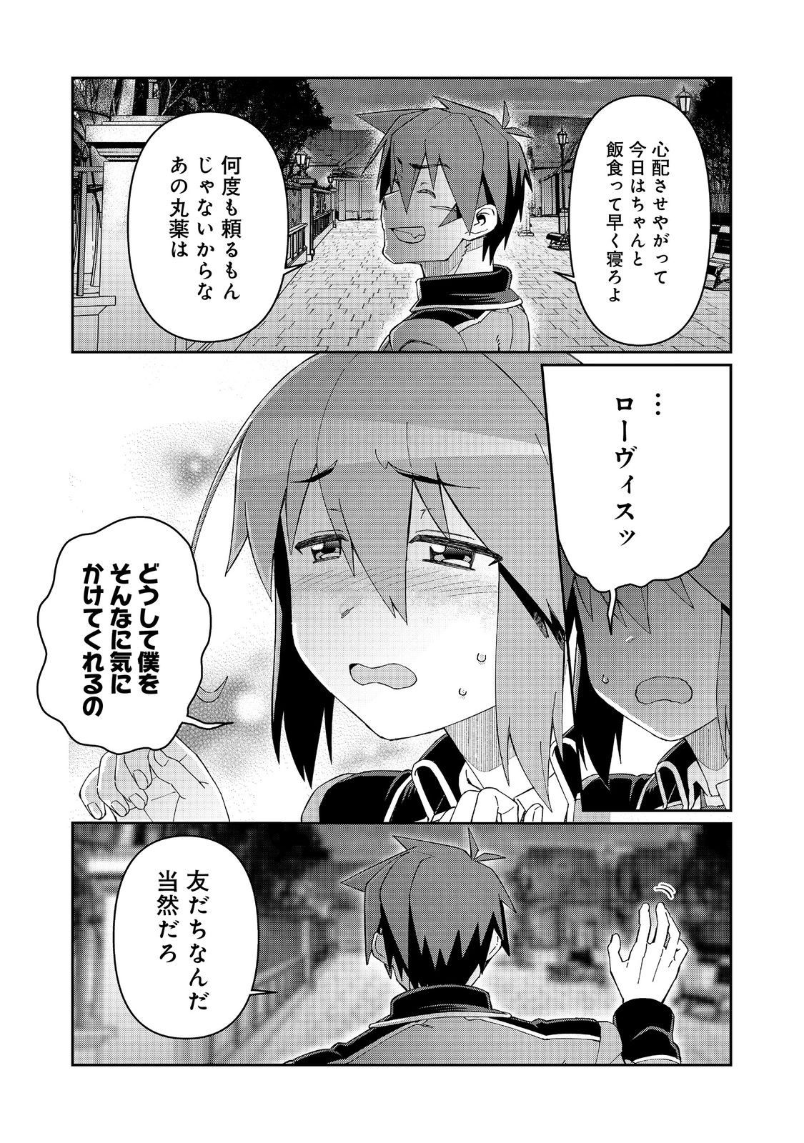 大賢者の愛弟子～防御魔法のススメ～@COMIC 第21.1話 - Page 17