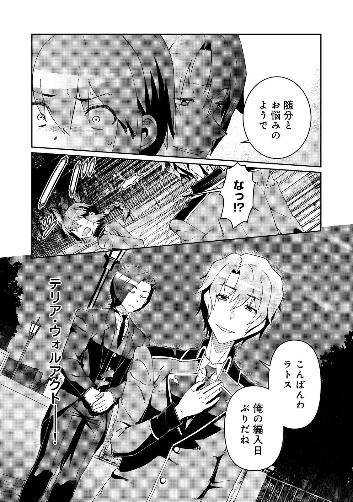 大賢者の愛弟子～防御魔法のススメ～@COMIC 第21.2話 - Page 3