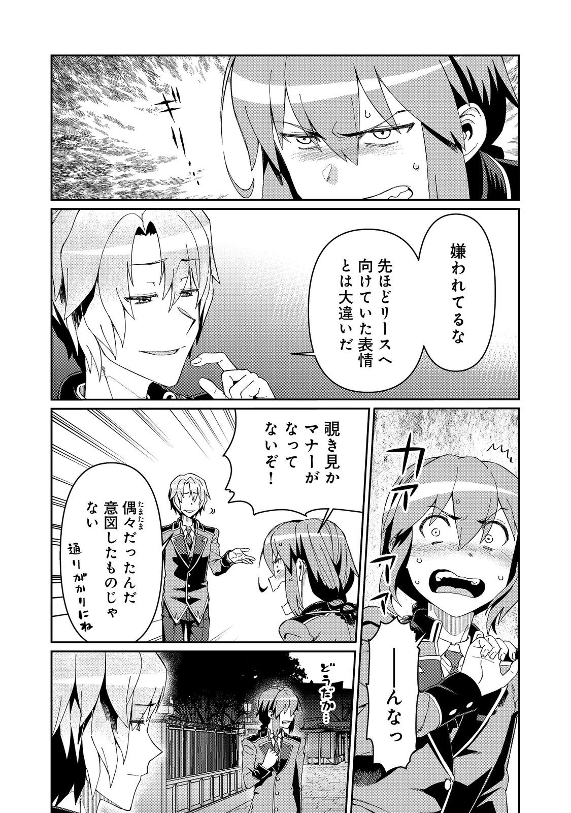 大賢者の愛弟子～防御魔法のススメ～@COMIC 第21.2話 - Page 3