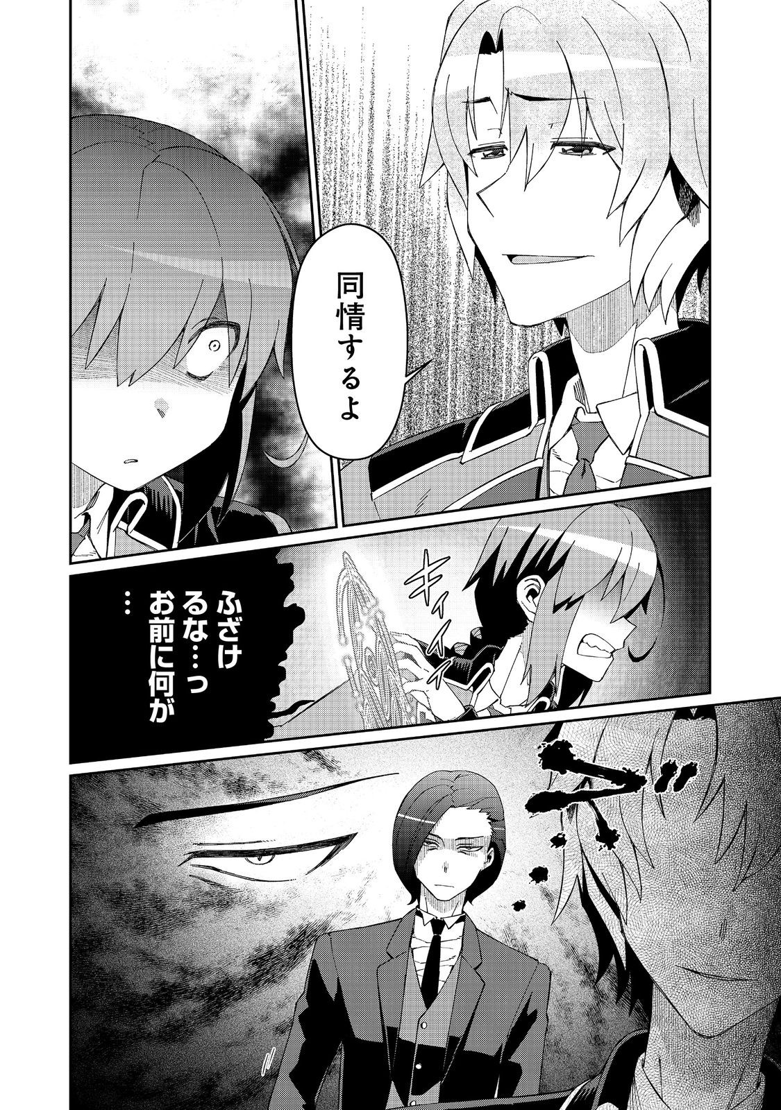 大賢者の愛弟子～防御魔法のススメ～@COMIC 第21.2話 - Page 6