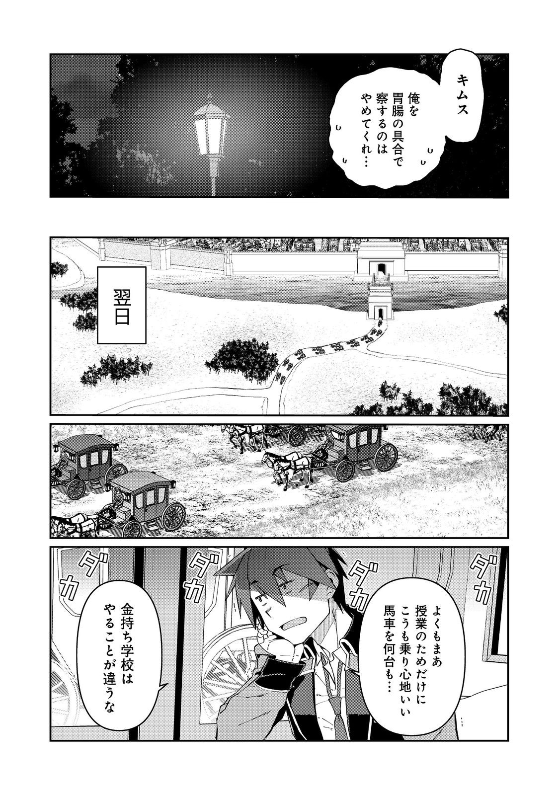 大賢者の愛弟子～防御魔法のススメ～@COMIC 第21.2話 - Page 9