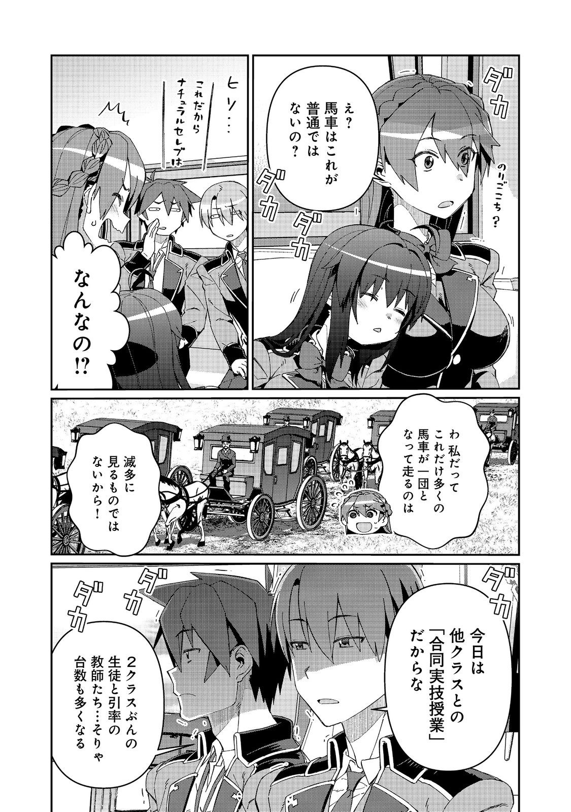 大賢者の愛弟子～防御魔法のススメ～@COMIC 第21.2話 - Page 10