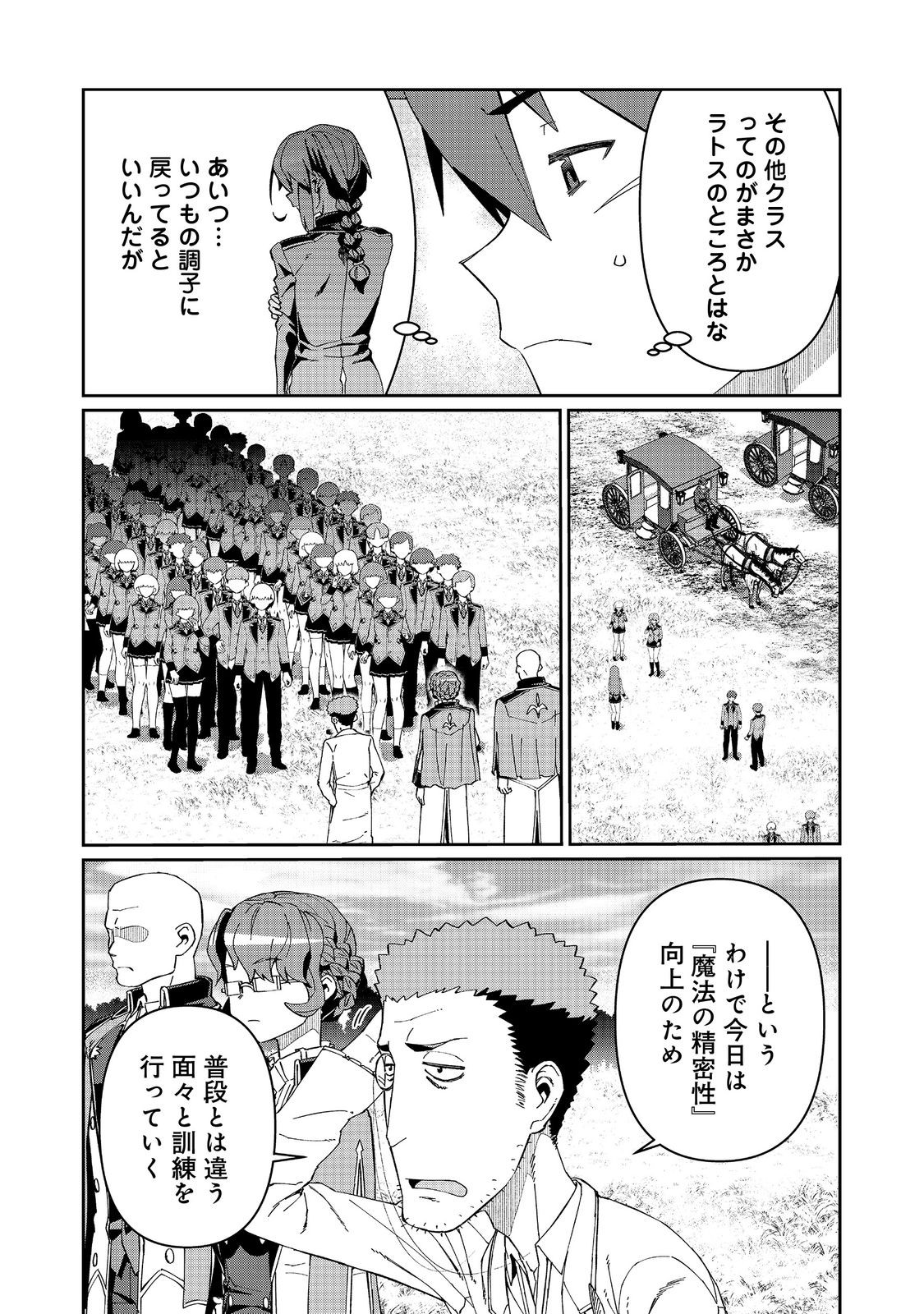 大賢者の愛弟子～防御魔法のススメ～@COMIC 第21.2話 - Page 11