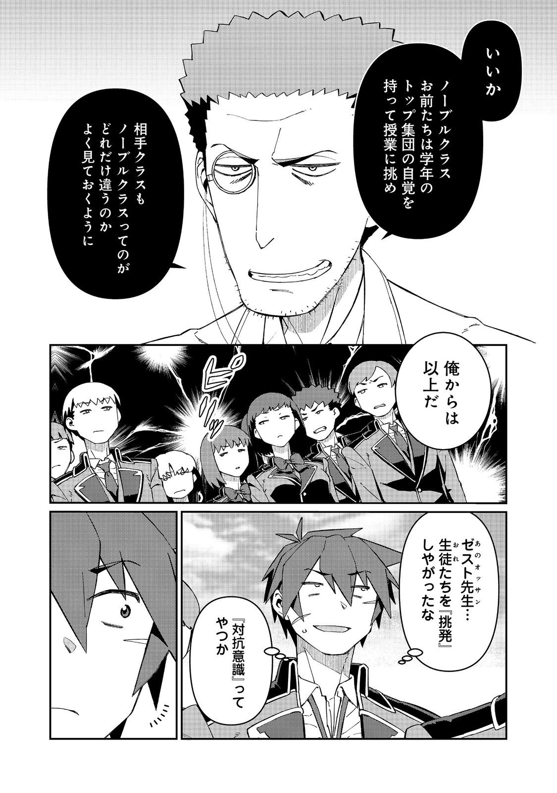 大賢者の愛弟子～防御魔法のススメ～@COMIC 第21.2話 - Page 13