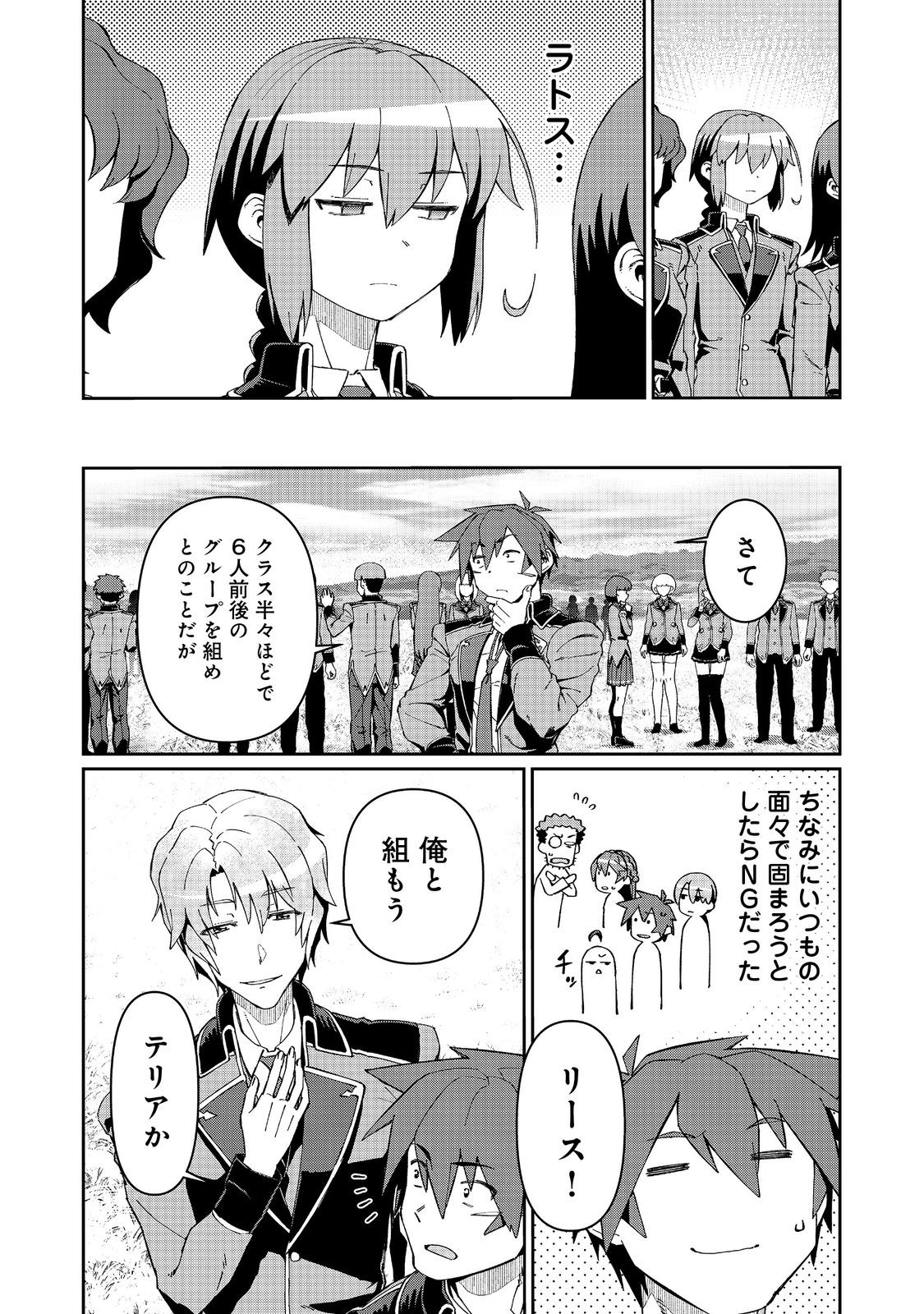 大賢者の愛弟子～防御魔法のススメ～@COMIC 第21.2話 - Page 13