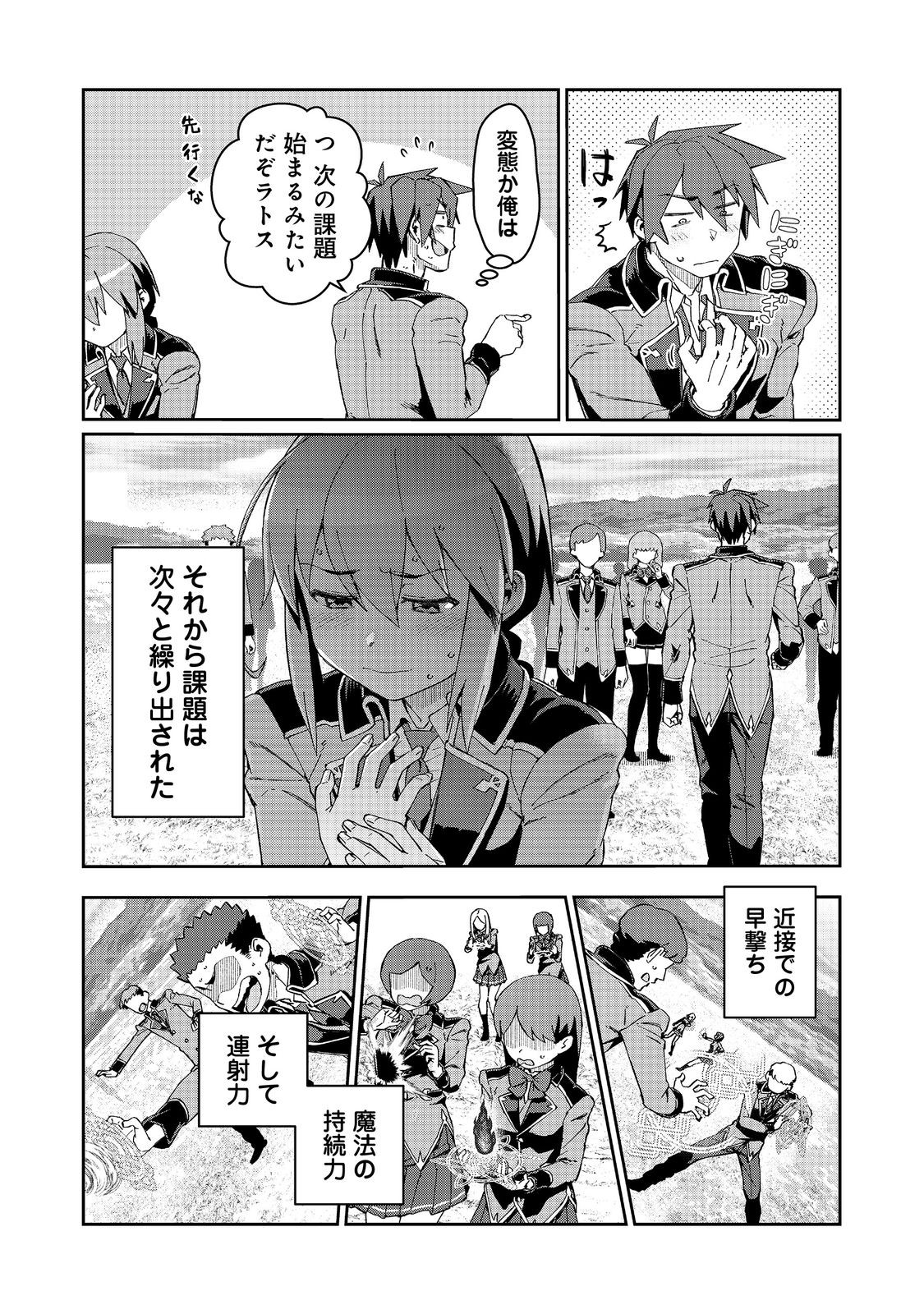 大賢者の愛弟子～防御魔法のススメ～@COMIC 第22.2話 - Page 2