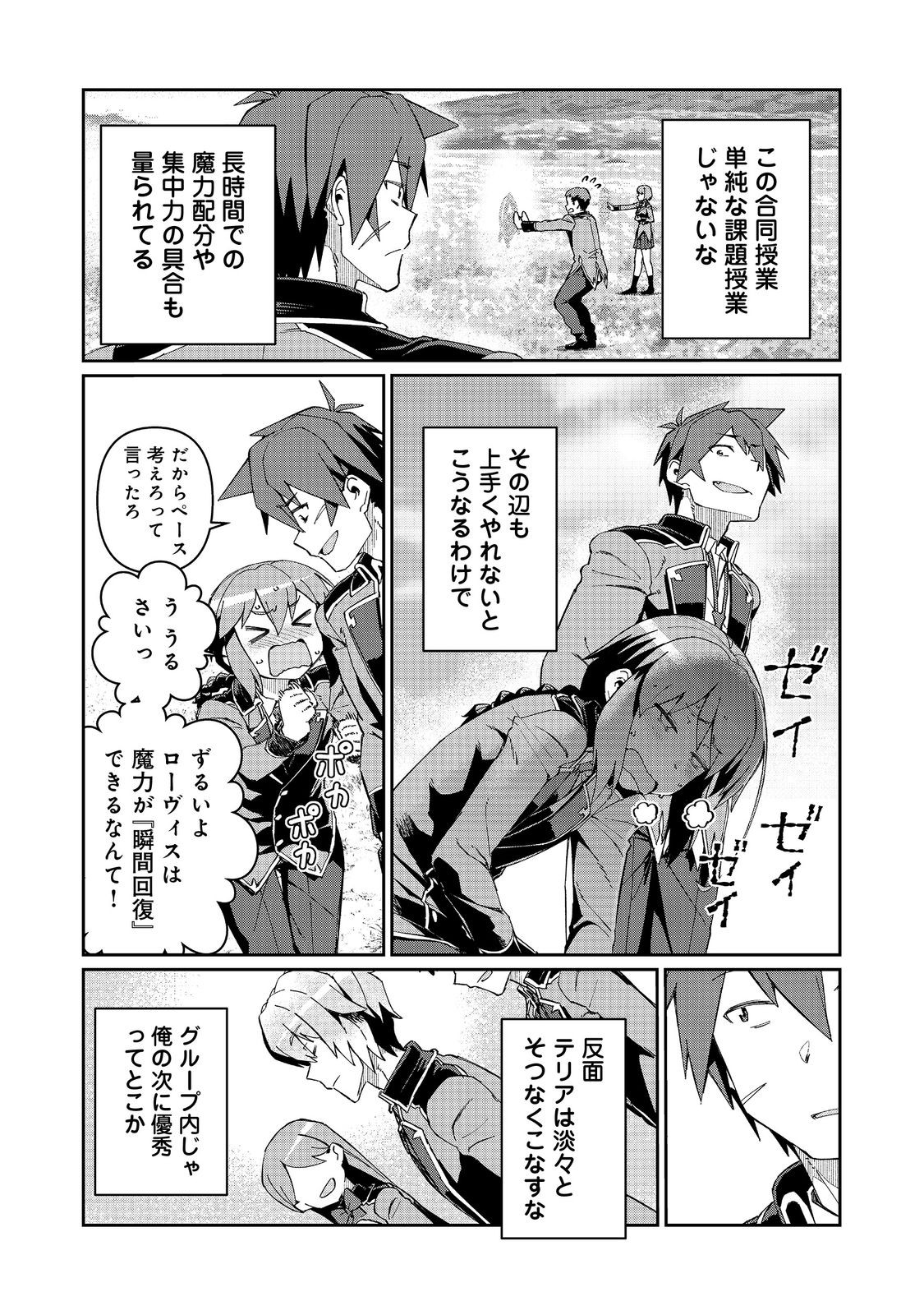 大賢者の愛弟子～防御魔法のススメ～@COMIC 第22.2話 - Page 2