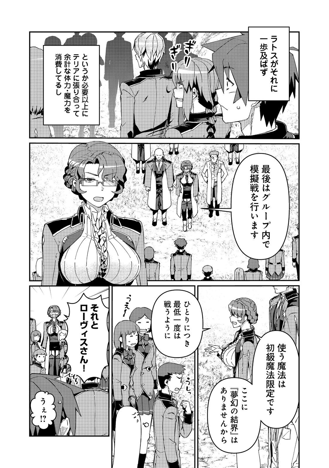 大賢者の愛弟子～防御魔法のススメ～@COMIC 第22.2話 - Page 4