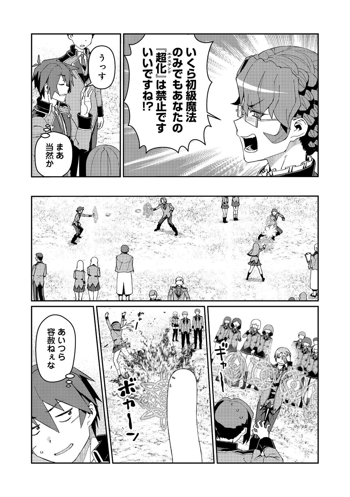 大賢者の愛弟子～防御魔法のススメ～@COMIC 第22.2話 - Page 5