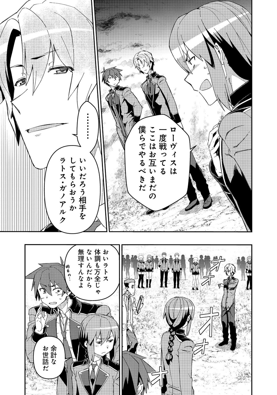 大賢者の愛弟子～防御魔法のススメ～@COMIC 第22.2話 - Page 8