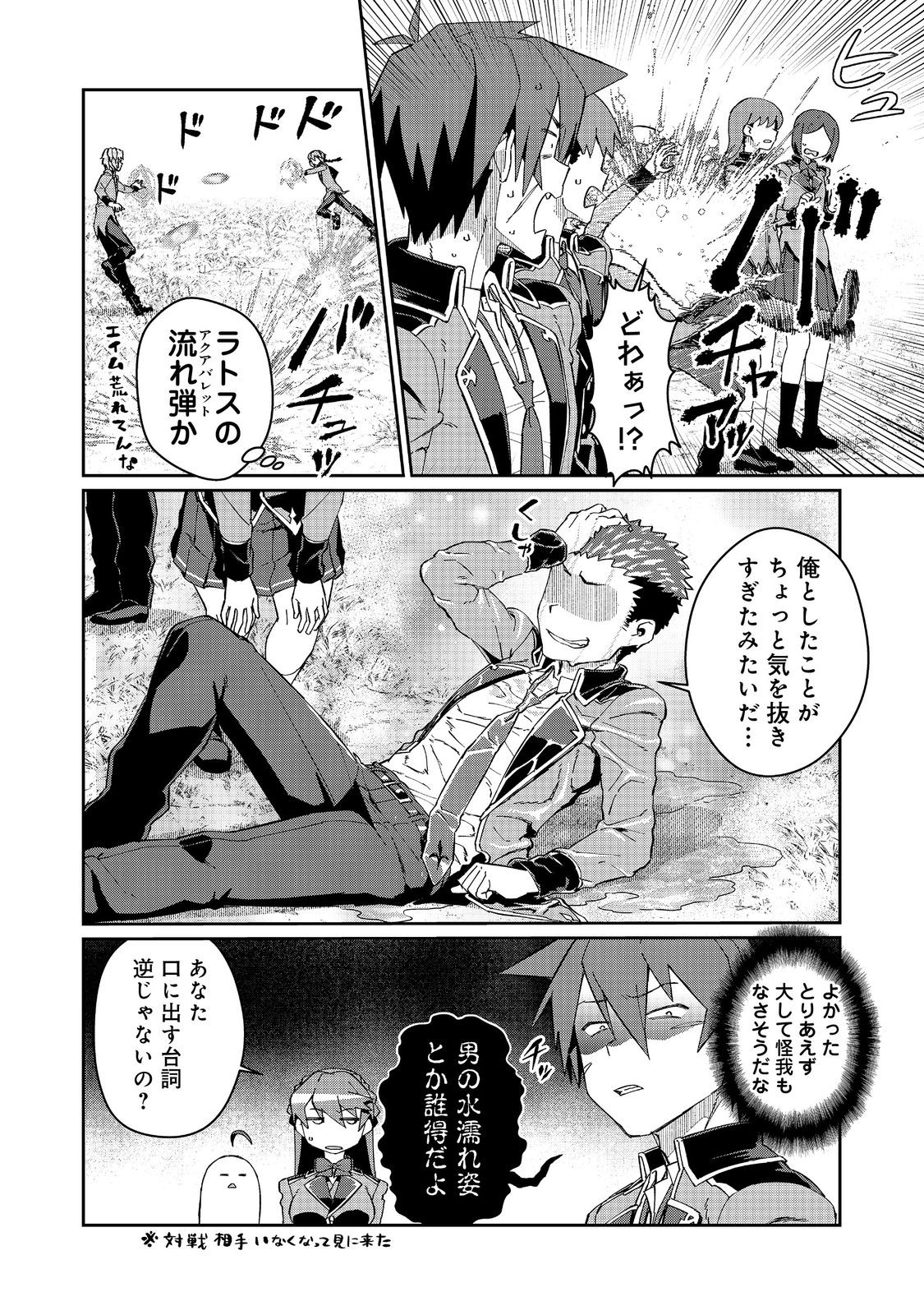 大賢者の愛弟子～防御魔法のススメ～@COMIC 第22.2話 - Page 11