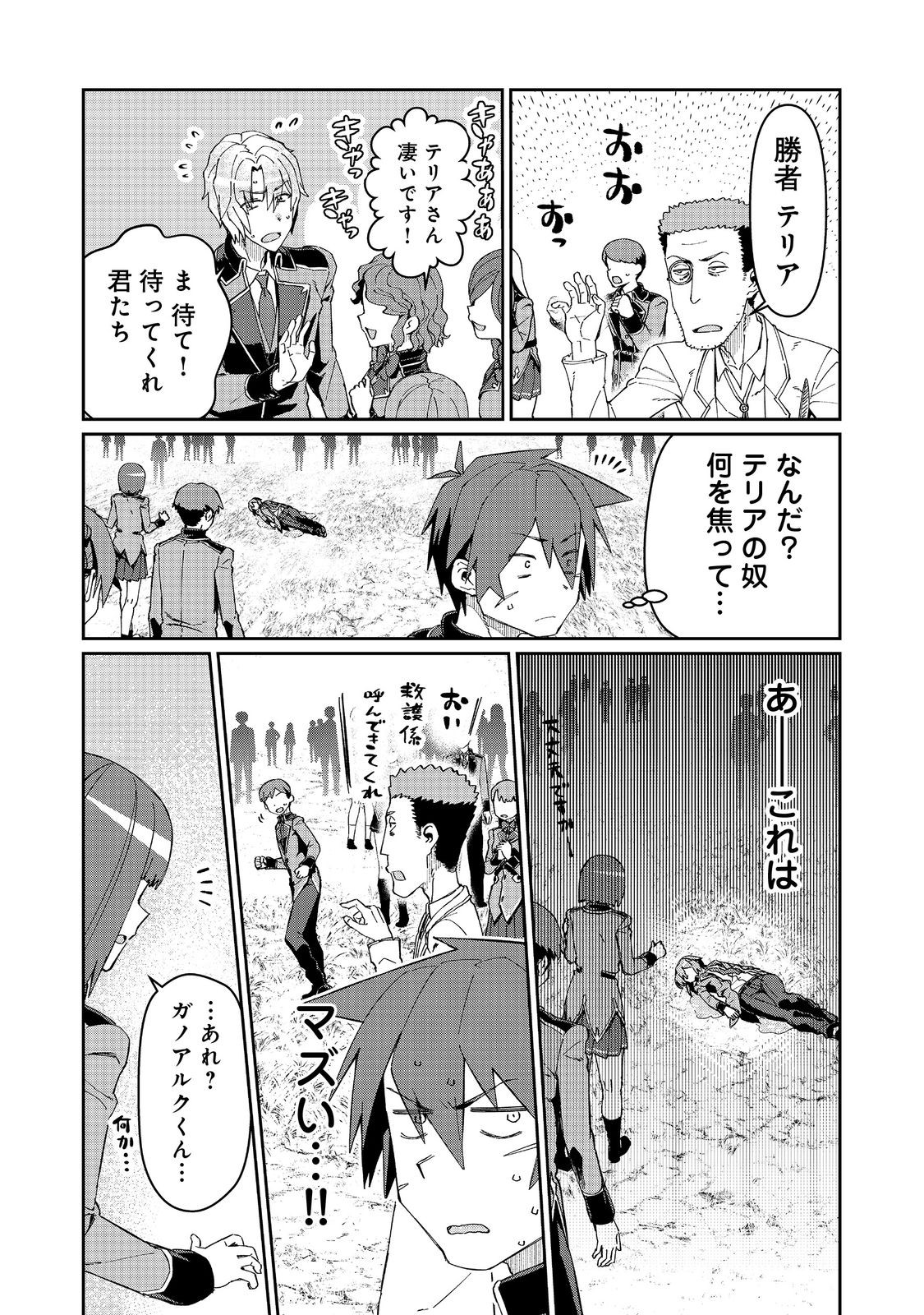 大賢者の愛弟子～防御魔法のススメ～@COMIC 第22.2話 - Page 15