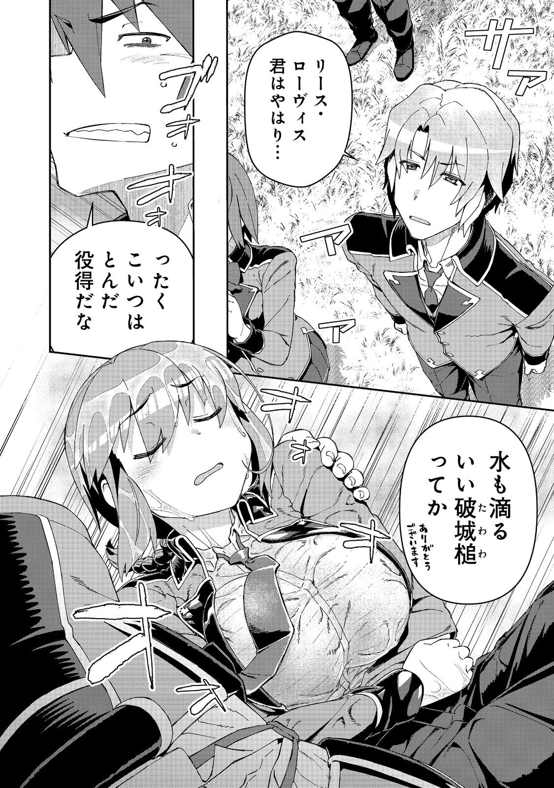 大賢者の愛弟子～防御魔法のススメ～@COMIC 第22.2話 - Page 18