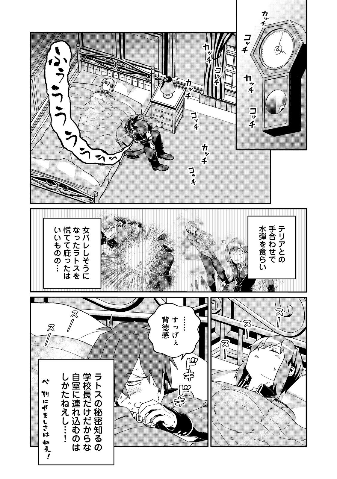 大賢者の愛弟子～防御魔法のススメ～@COMIC 第23話 - Page 3