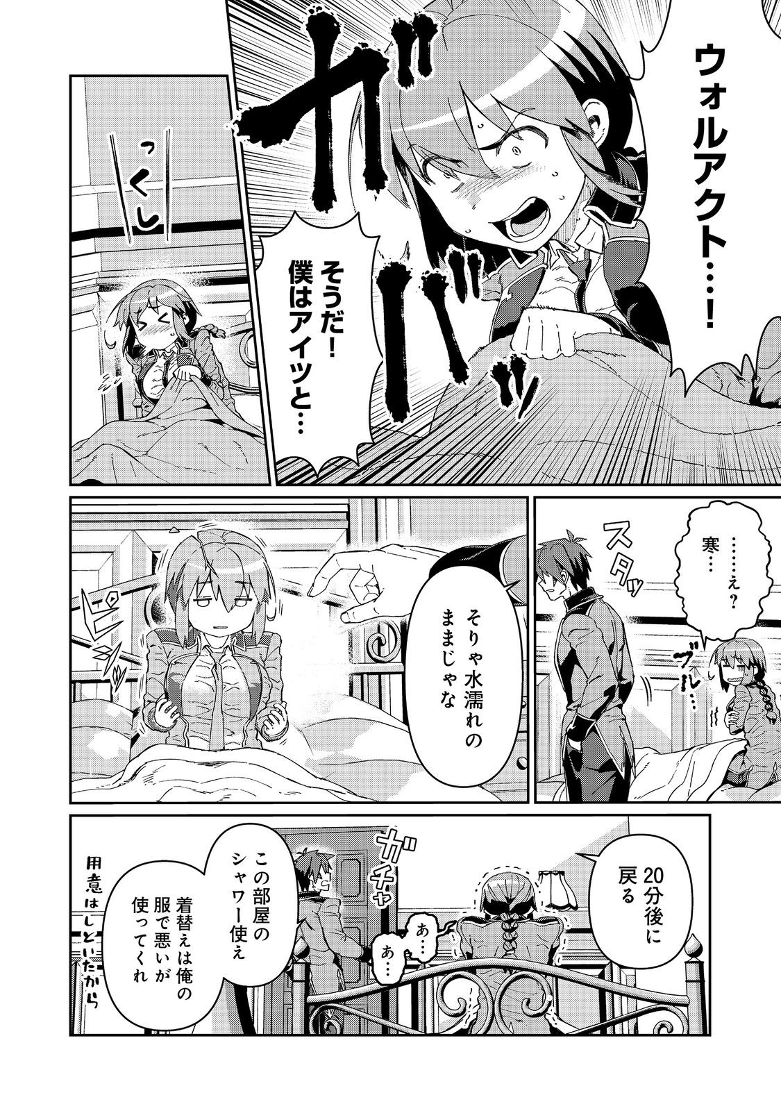 大賢者の愛弟子～防御魔法のススメ～@COMIC 第23話 - Page 4