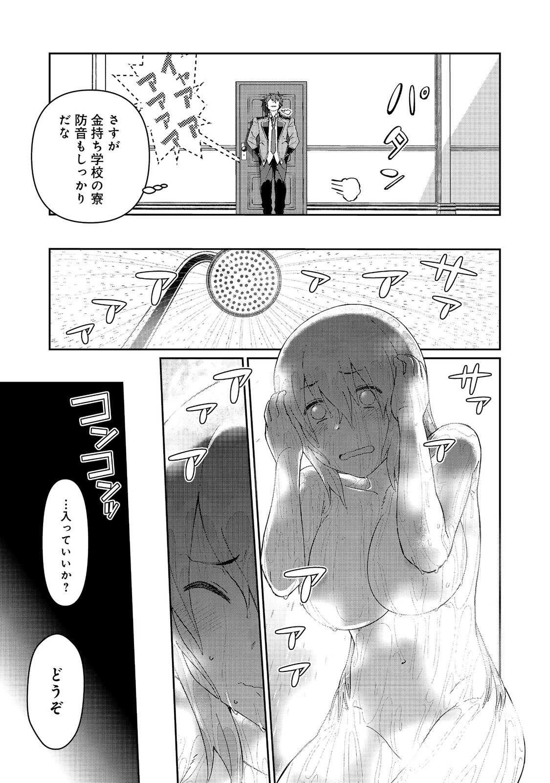 大賢者の愛弟子～防御魔法のススメ～@COMIC 第23話 - Page 5