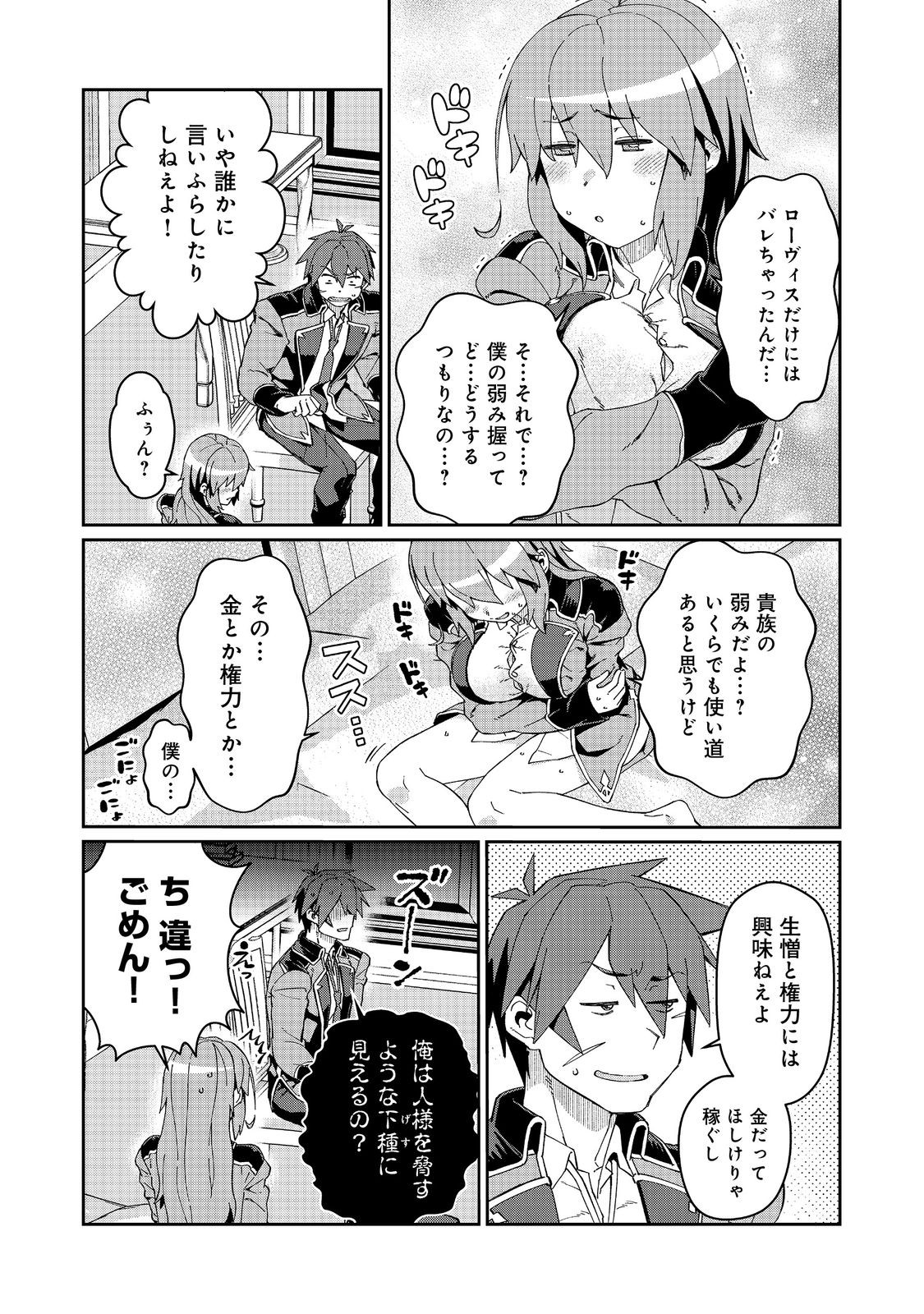 大賢者の愛弟子～防御魔法のススメ～@COMIC 第23話 - Page 9