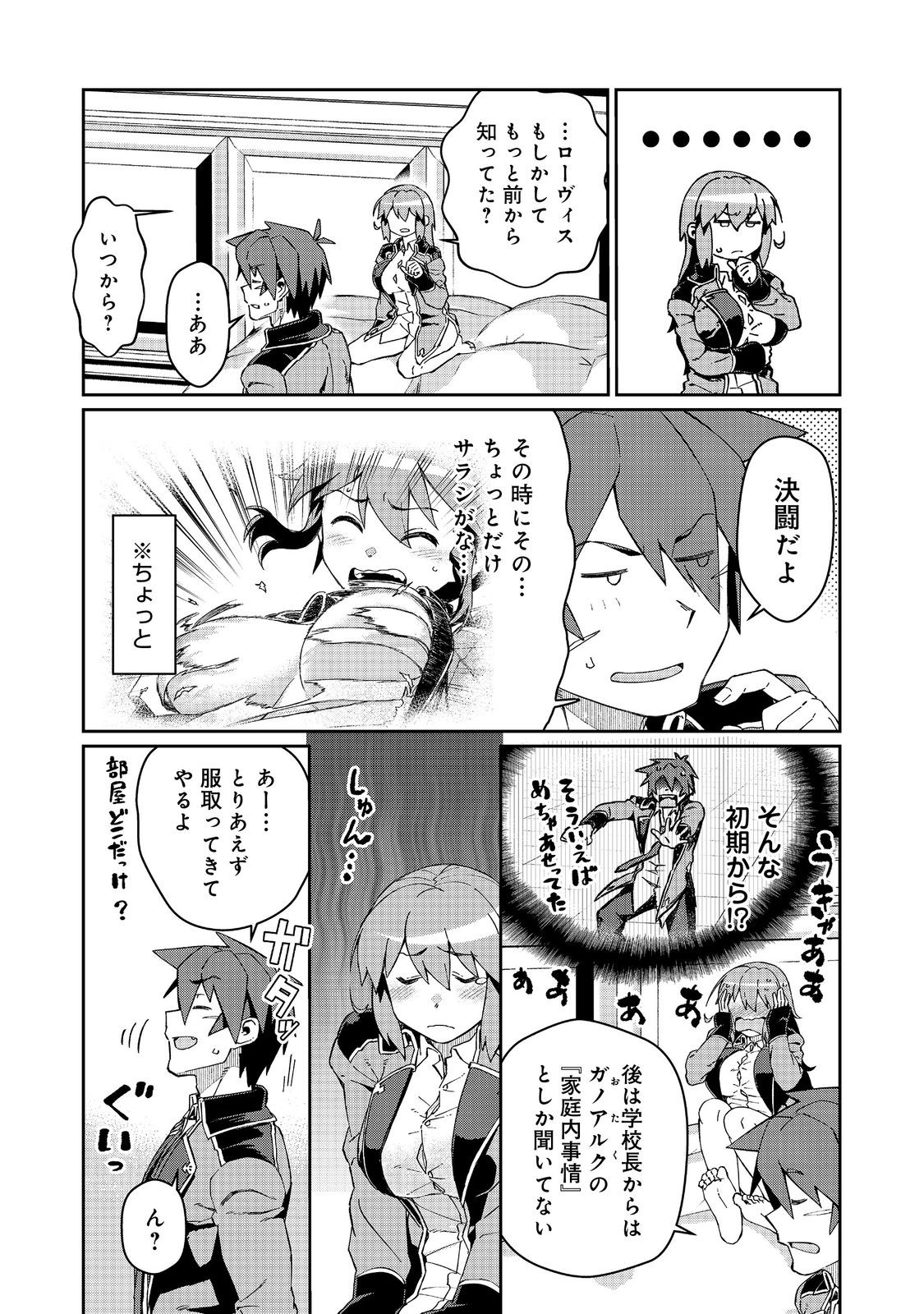 大賢者の愛弟子～防御魔法のススメ～@COMIC 第23話 - Page 10