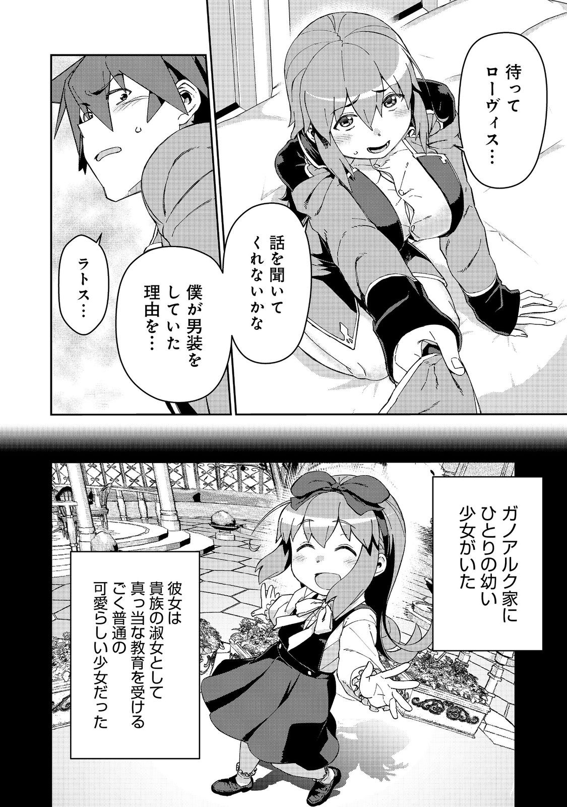 大賢者の愛弟子～防御魔法のススメ～@COMIC 第23話 - Page 10