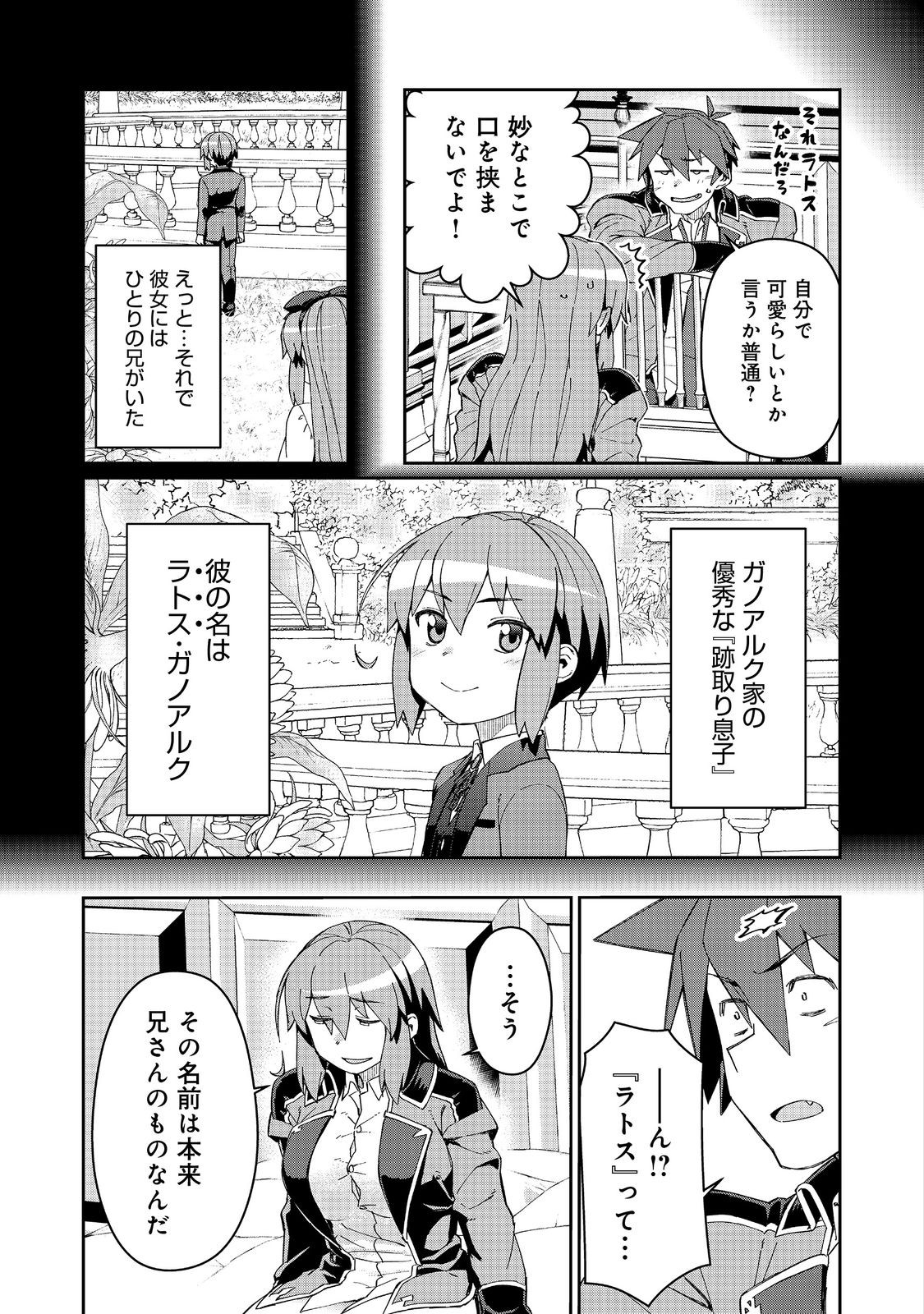 大賢者の愛弟子～防御魔法のススメ～@COMIC 第23話 - Page 12