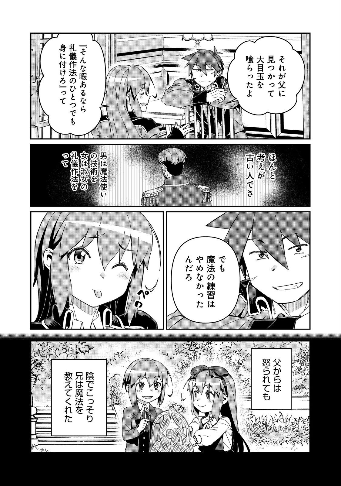 大賢者の愛弟子～防御魔法のススメ～@COMIC 第23話 - Page 14