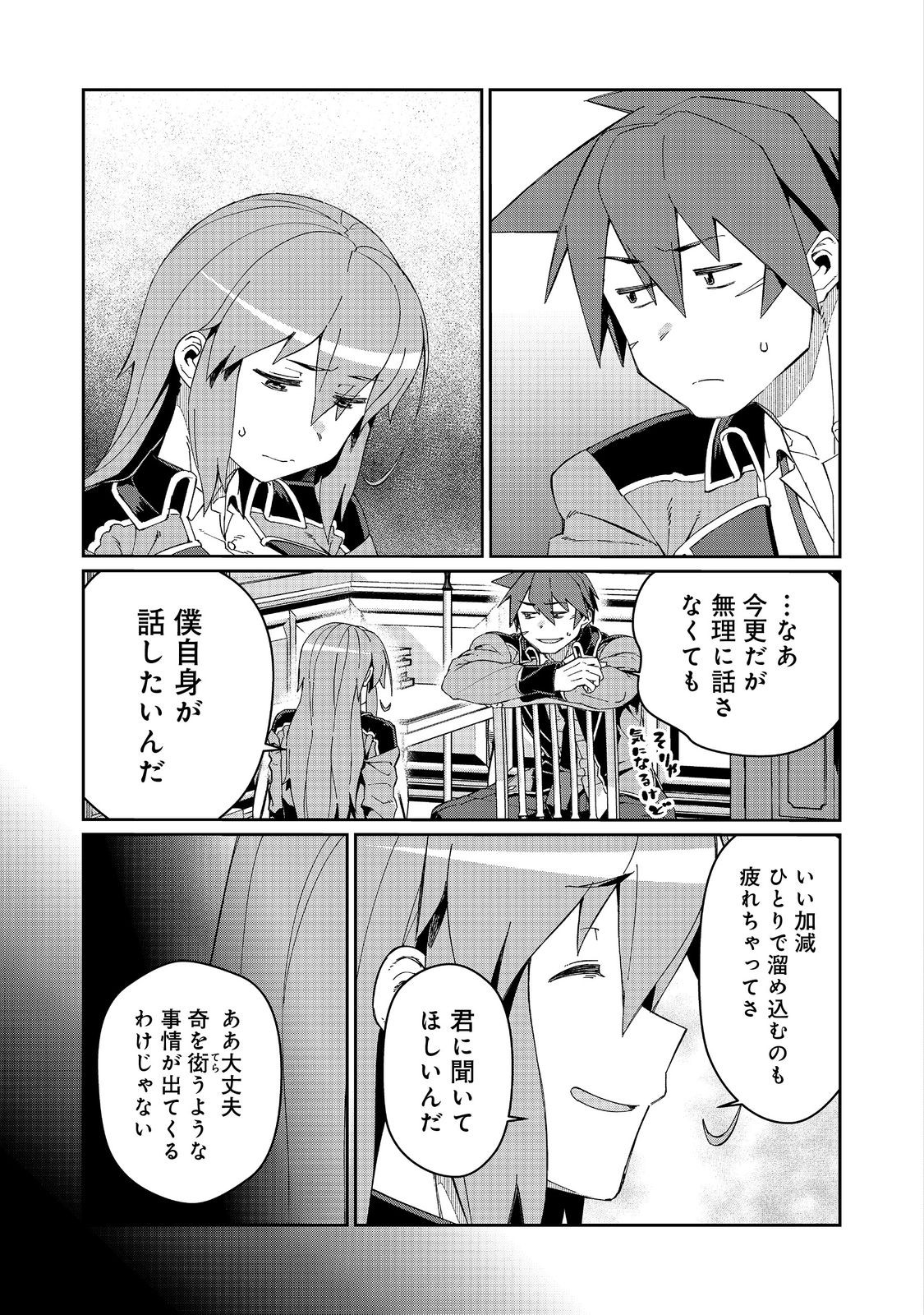 大賢者の愛弟子～防御魔法のススメ～@COMIC 第23話 - Page 15