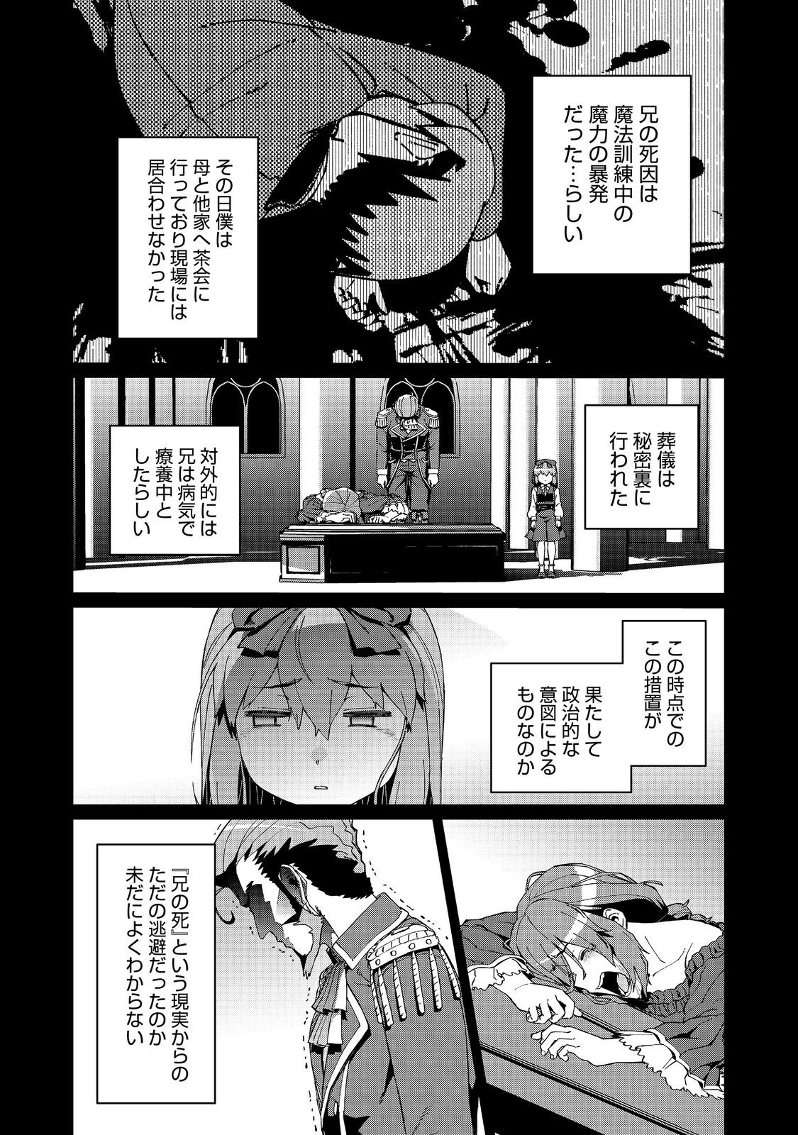 大賢者の愛弟子～防御魔法のススメ～@COMIC 第23話 - Page 17